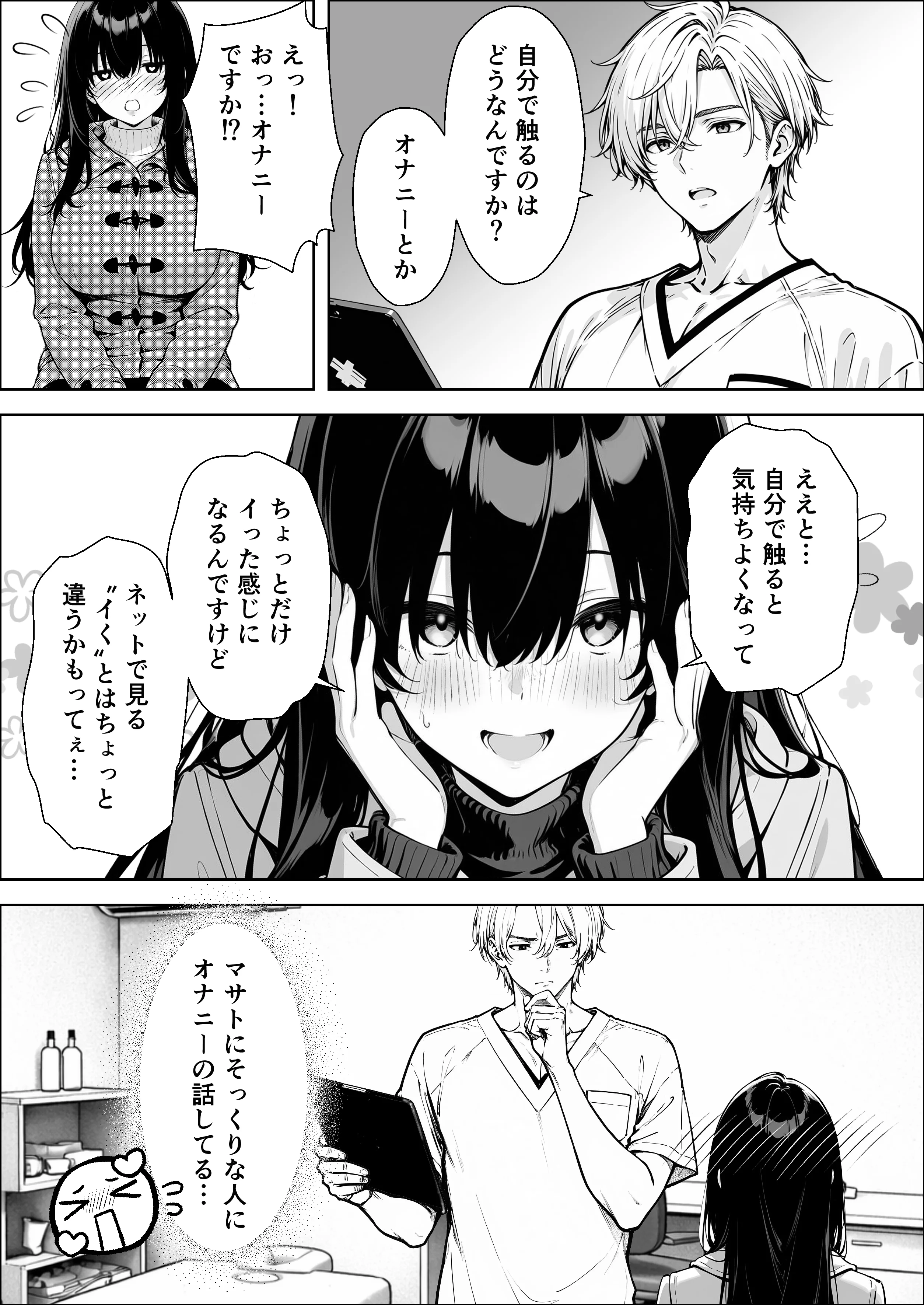 不感症完治率100％マッサージ師〜悩める美女をヤリまくりビッチに作り替える〜 処女・巨乳・おっぱい サンプル13ページ目（妄想体験コミック@MTコミック）