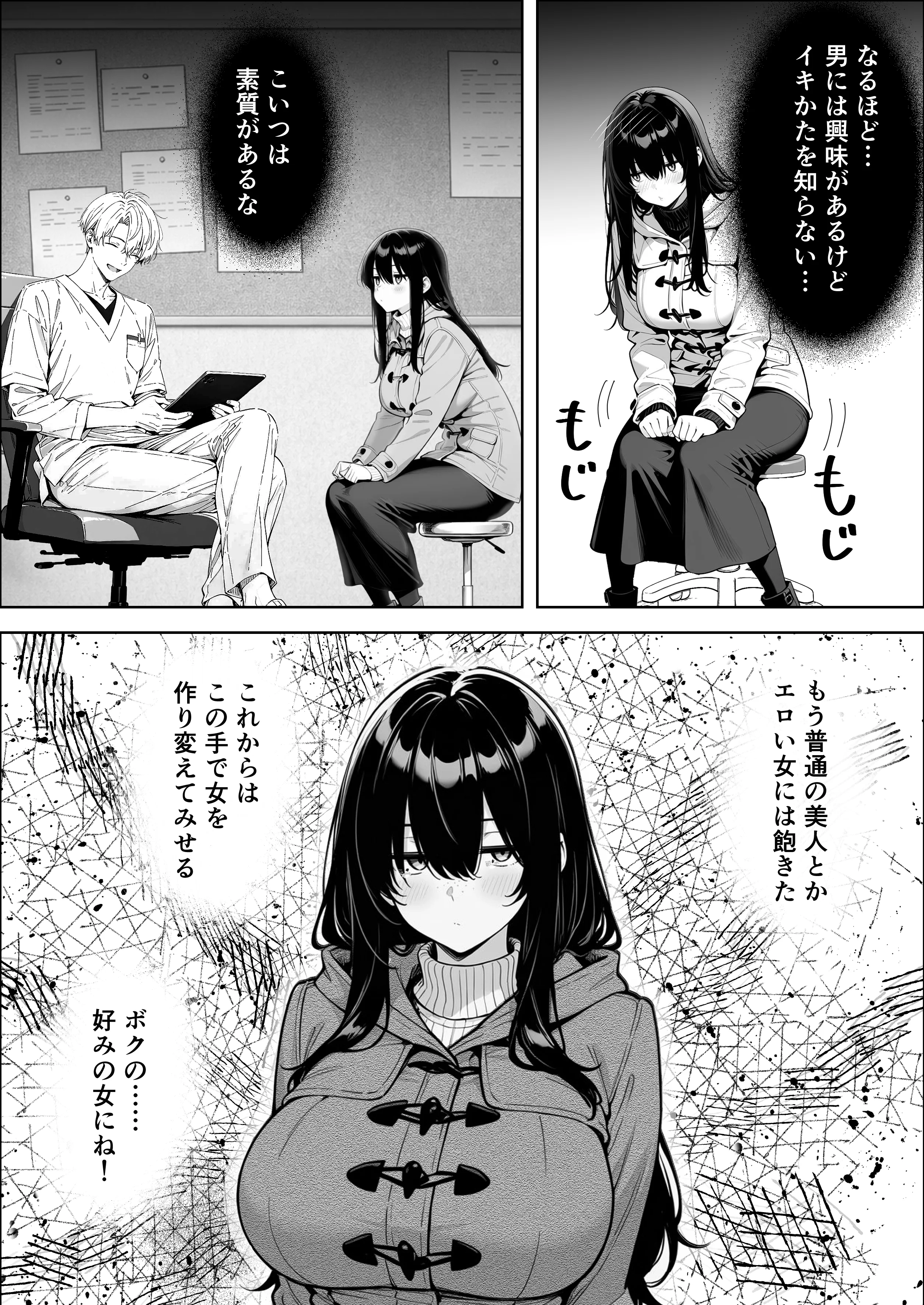 不感症完治率100％マッサージ師〜悩める美女をヤリまくりビッチに作り替える〜 処女・巨乳・おっぱい サンプル14ページ目（妄想体験コミック@MTコミック）