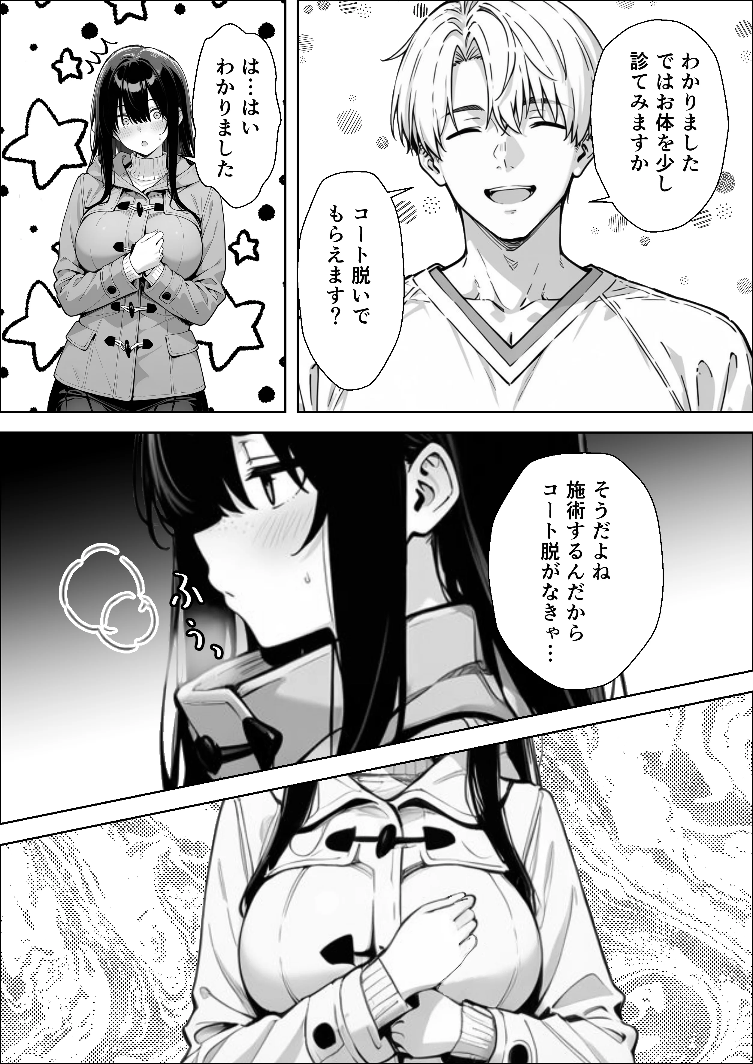 不感症完治率100％マッサージ師〜悩める美女をヤリまくりビッチに作り替える〜 処女・巨乳・おっぱい サンプル15ページ目（妄想体験コミック@MTコミック）