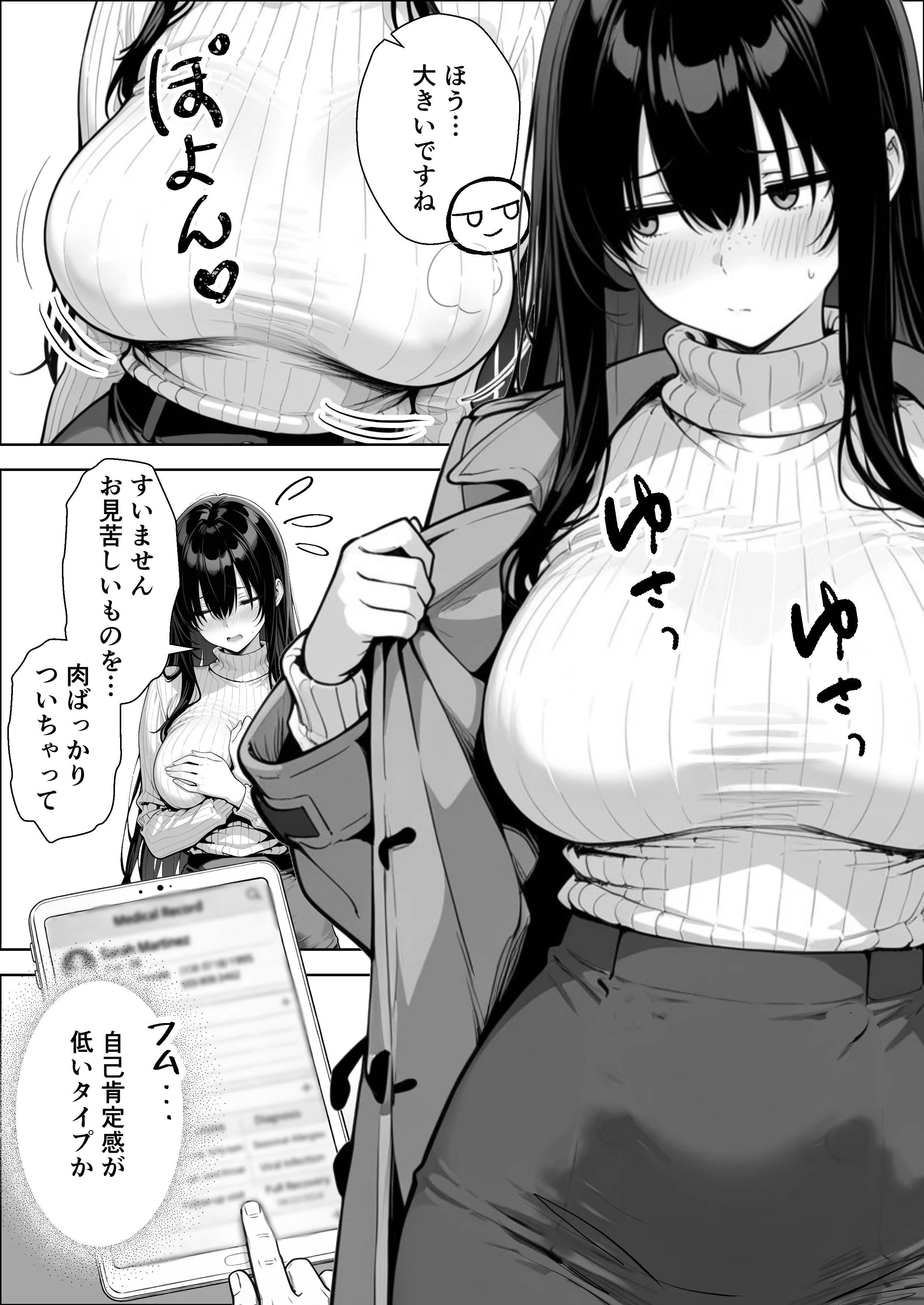 不感症完治率100％マッサージ師〜悩める美女をヤリまくりビッチに作り替える〜 処女・巨乳・おっぱい サンプル16ページ目（妄想体験コミック@MTコミック）