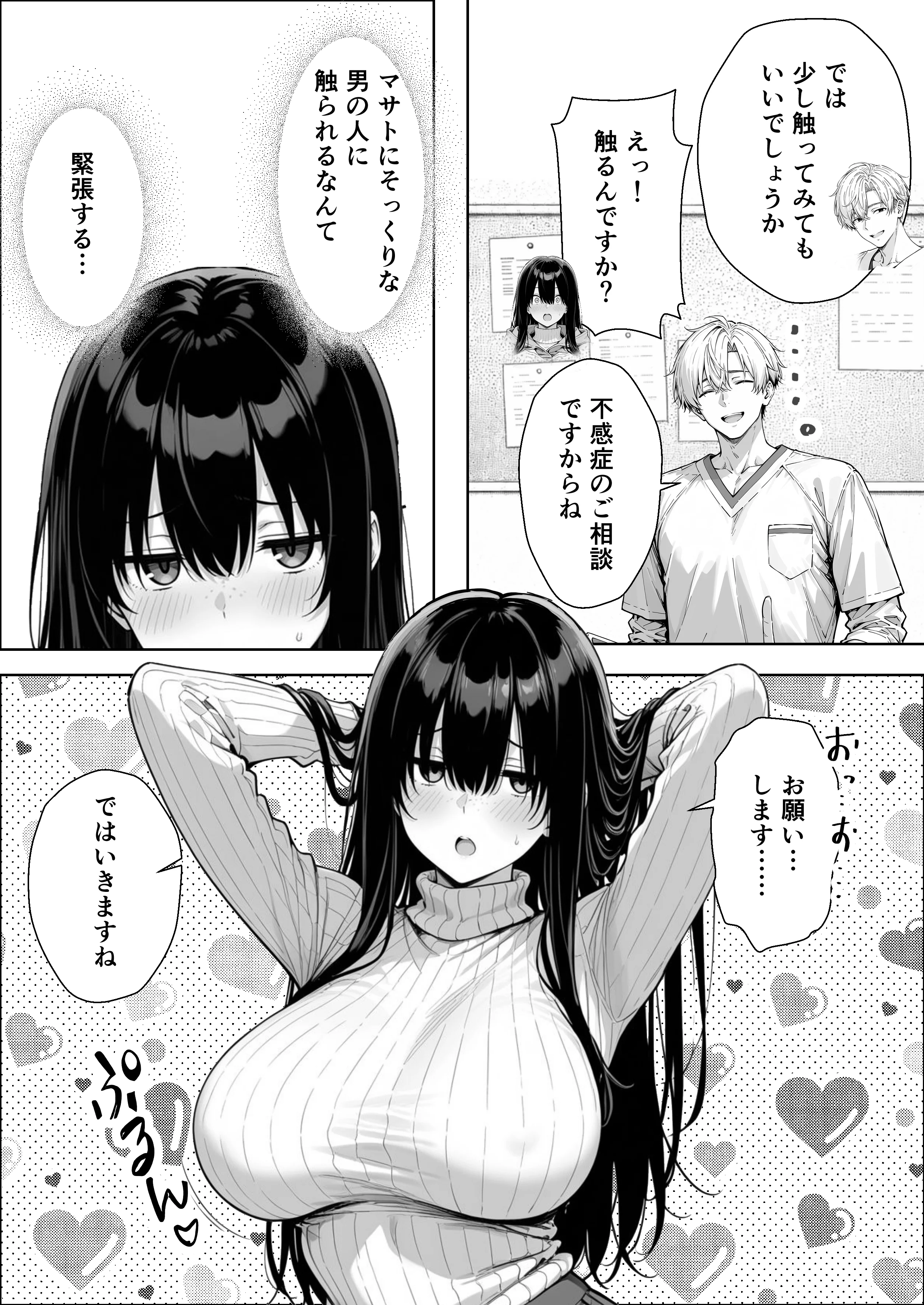 不感症完治率100％マッサージ師〜悩める美女をヤリまくりビッチに作り替える〜 処女・巨乳・おっぱい サンプル17ページ目（妄想体験コミック@MTコミック）