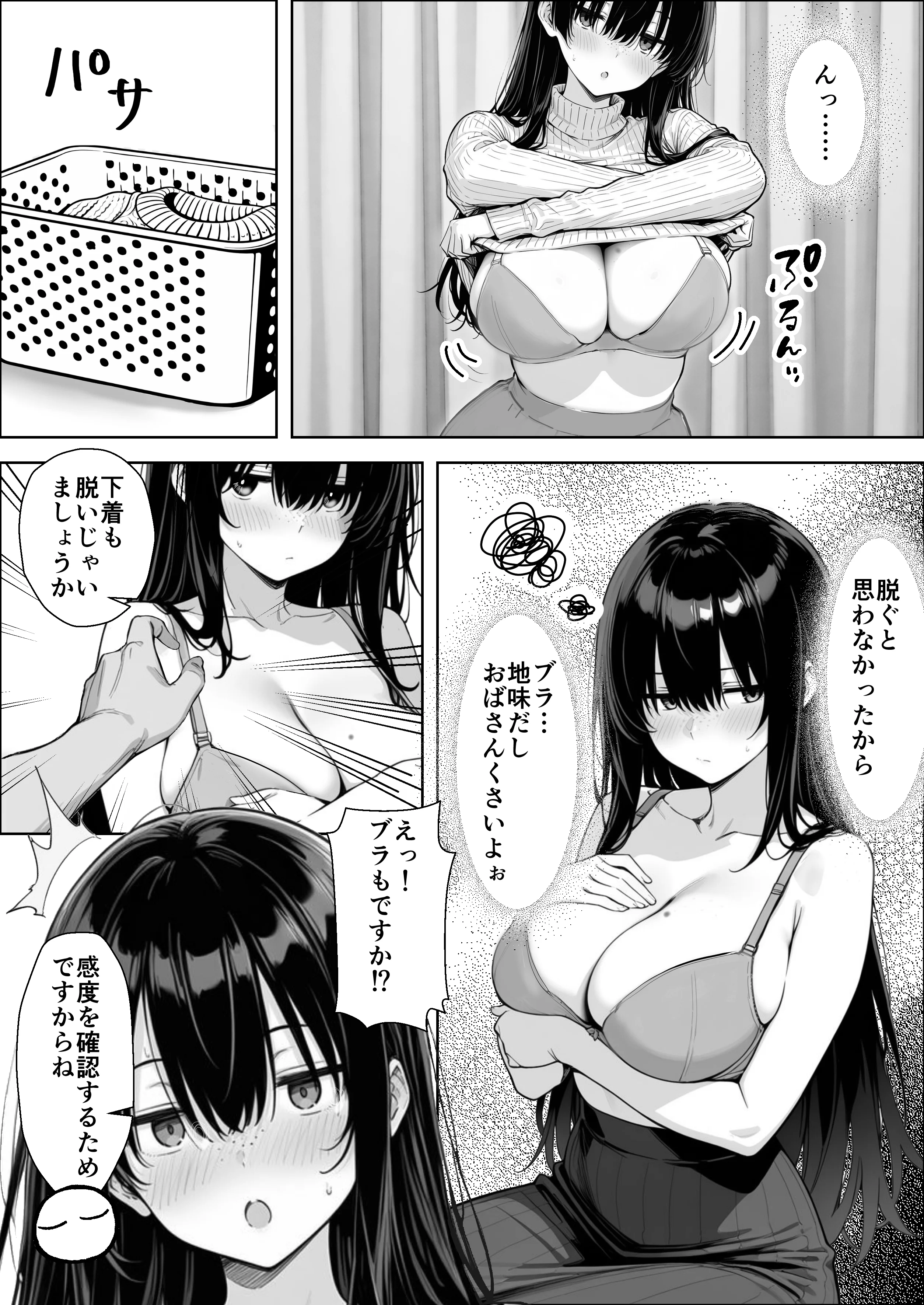 不感症完治率100％マッサージ師〜悩める美女をヤリまくりビッチに作り替える〜 処女・巨乳・おっぱい サンプル21ページ目（妄想体験コミック@MTコミック）