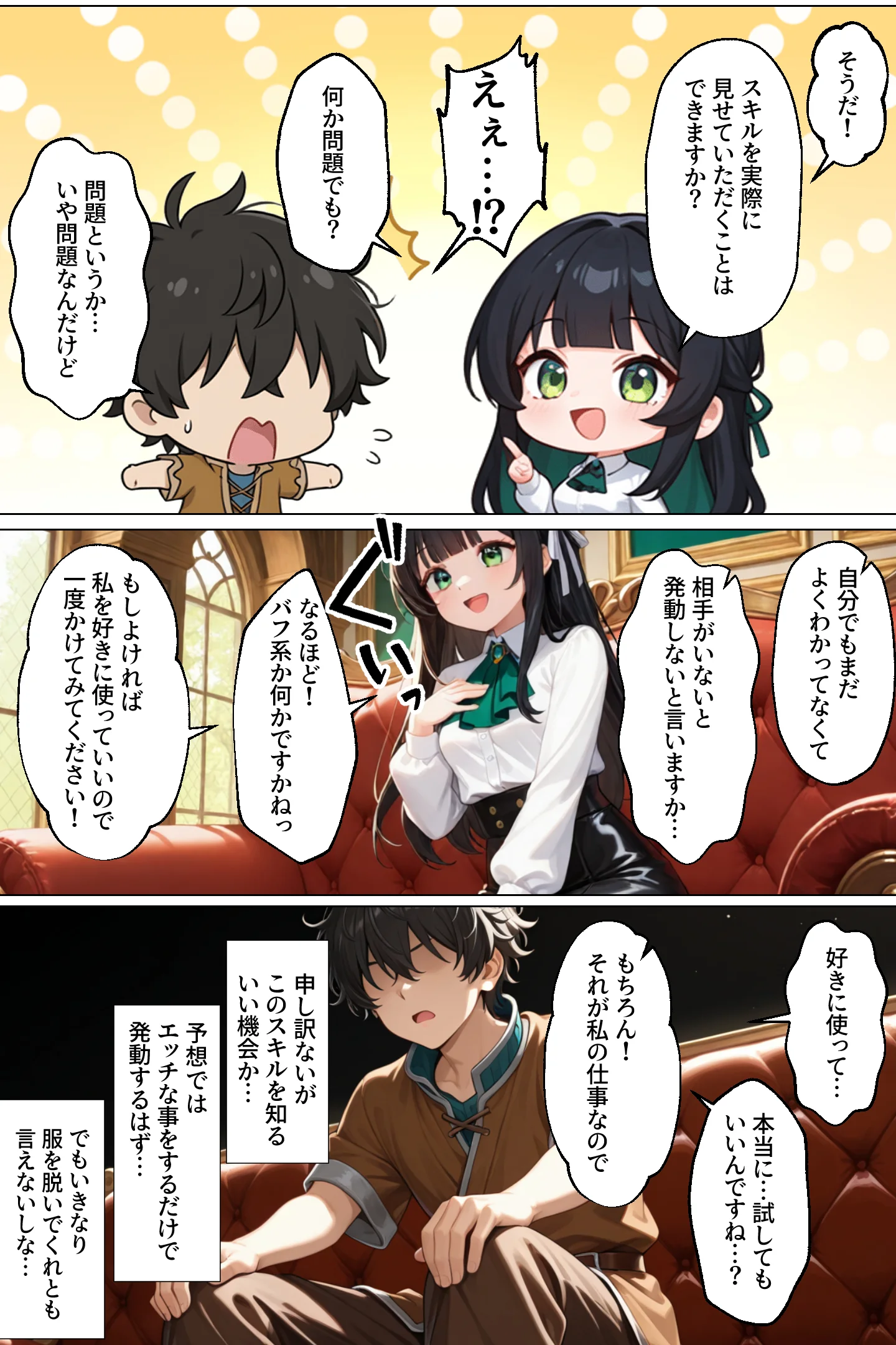 童貞転生 〜異世界転生した俺のスキルが性虜だった件〜2話 ファンタジー・中出し・フェラ サンプル5ページ目（エロテロ本舗）