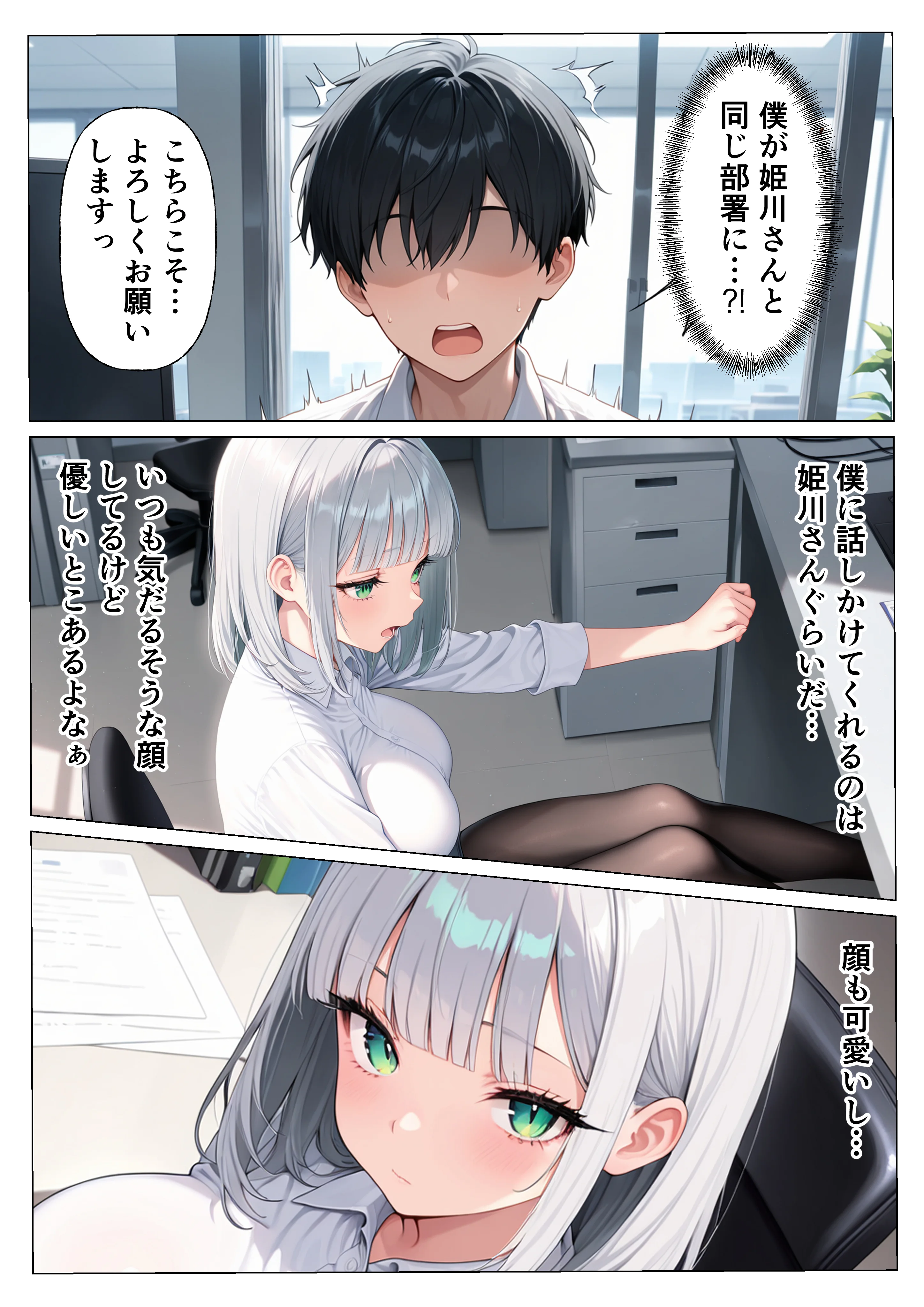 ダウナー系OLと童貞陰キャが媚薬で潮吹き絶頂セックスした話 ギャル・巨乳・ミニスカ サンプル3ページ目（バナナとまんごー）