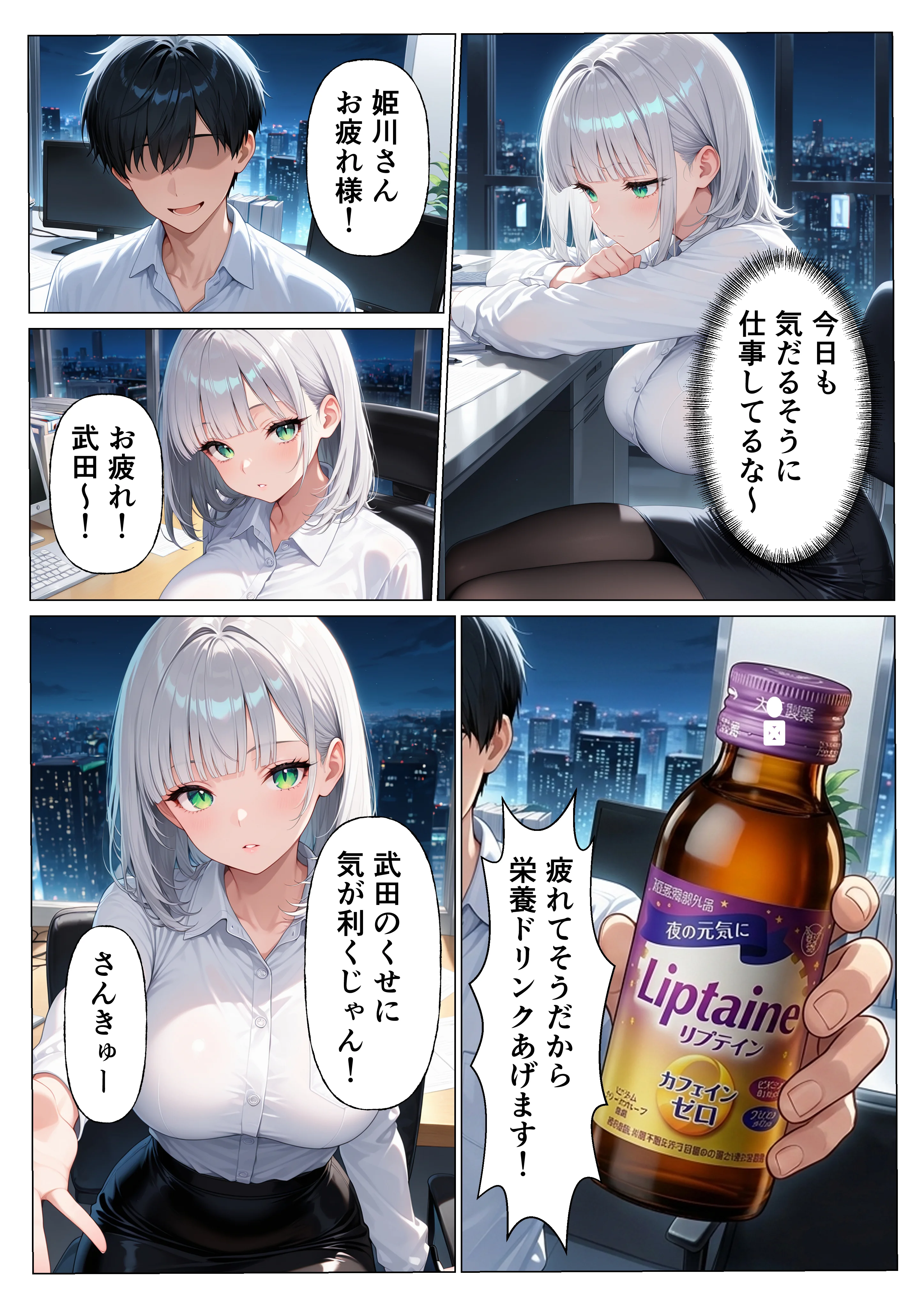 ダウナー系OLと童貞陰キャが媚薬で潮吹き絶頂セックスした話 ギャル・巨乳・ミニスカ サンプル9ページ目（バナナとまんごー）