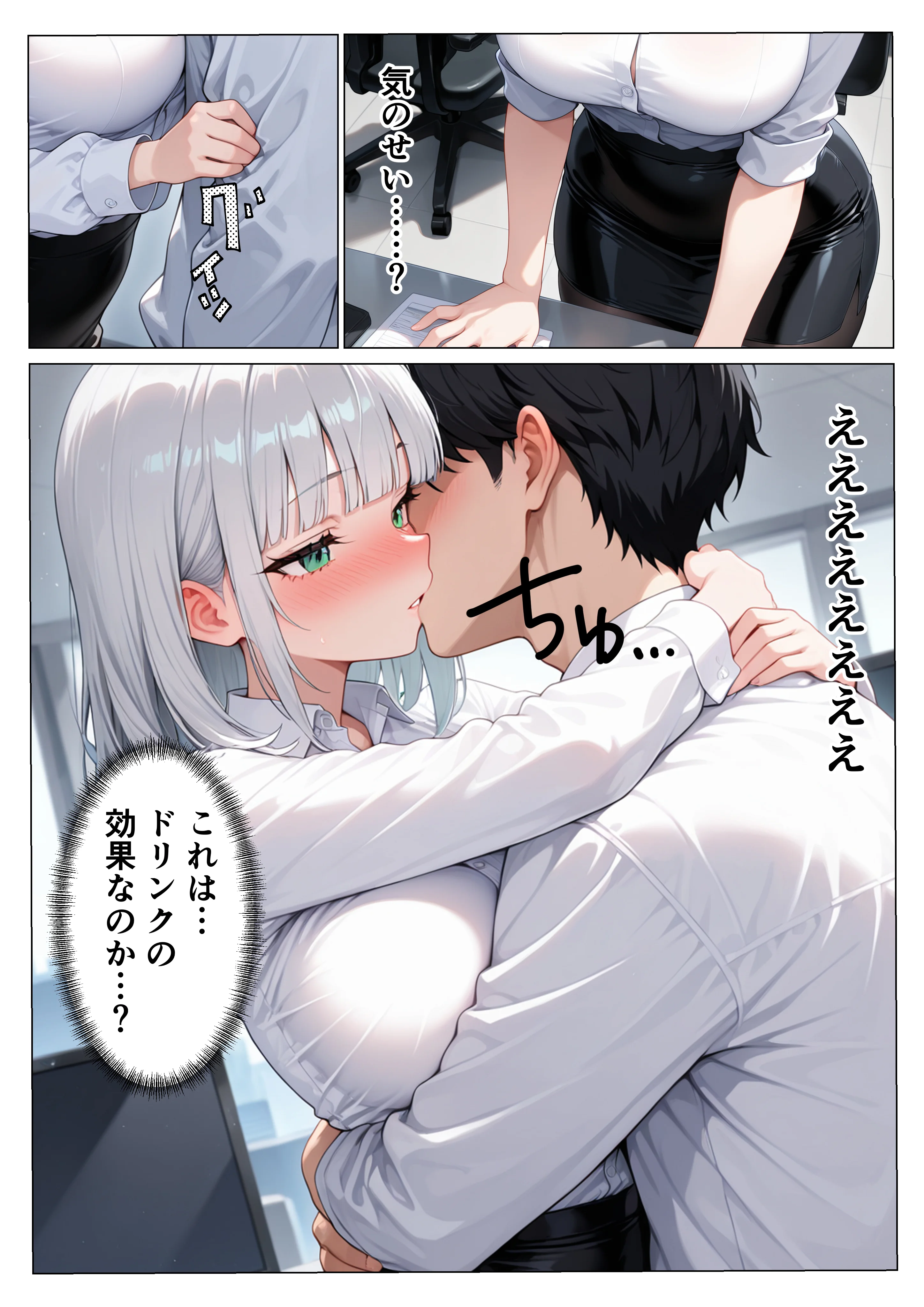 ダウナー系OLと童貞陰キャが媚薬で潮吹き絶頂セックスした話 ギャル・巨乳・ミニスカ サンプル12ページ目（バナナとまんごー）