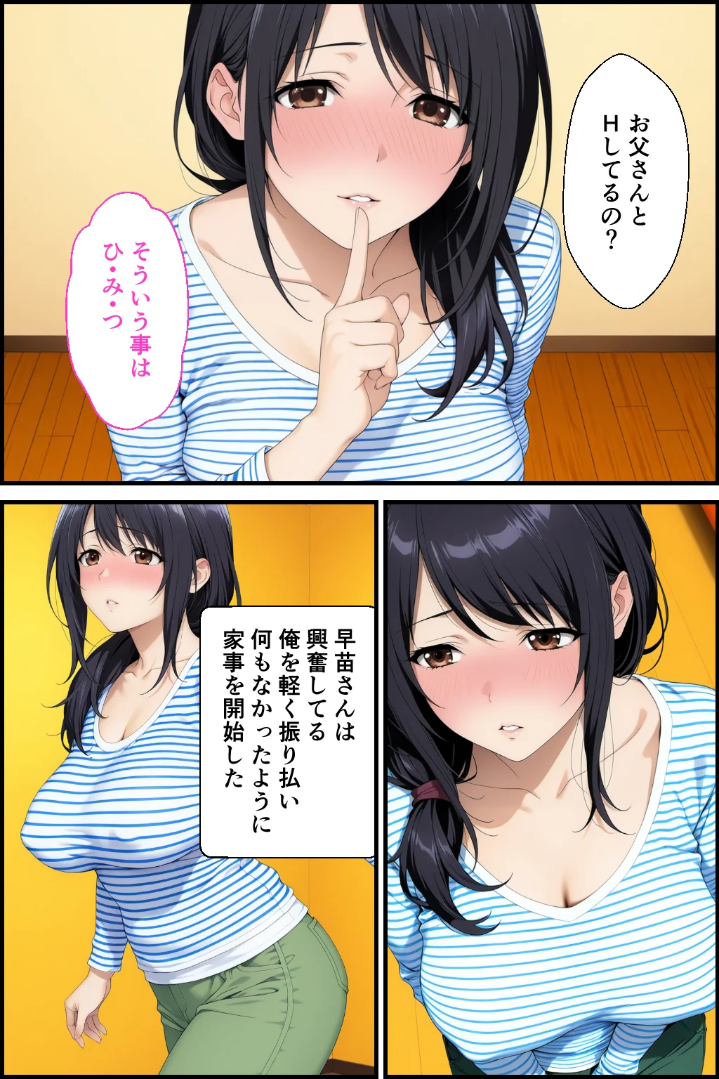 父親は新しい娘と俺は新しい母とヤリまくって中出しした話 クンニ・制服・熟女 サンプル17ページ目（種付け彦）