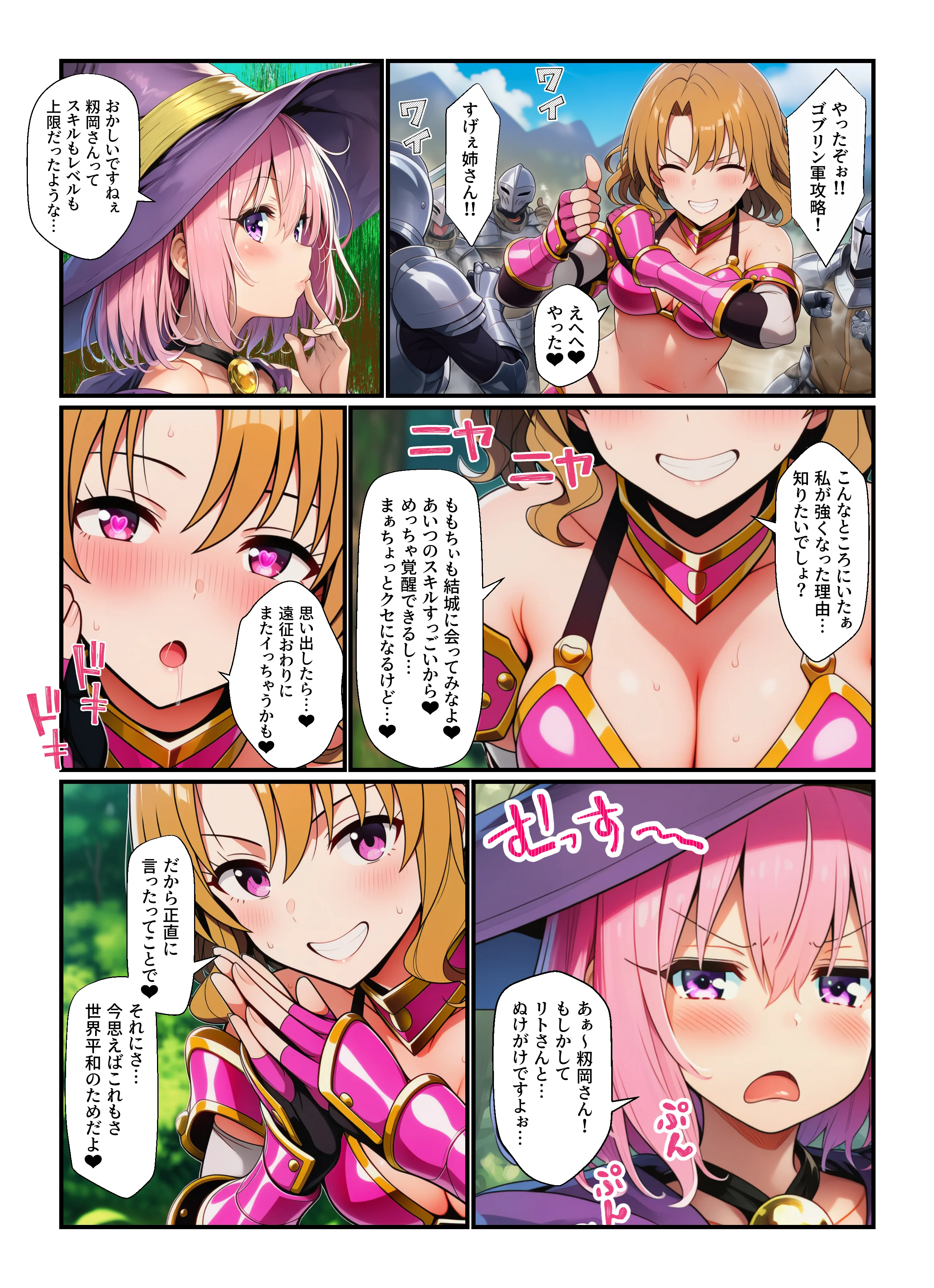 異世界とらぶるのチートスキルが中出しと口内射精でLV上限解放！ ファンタジー・コスプレ・中出し サンプル21ページ目（撮影記録イラスト係）