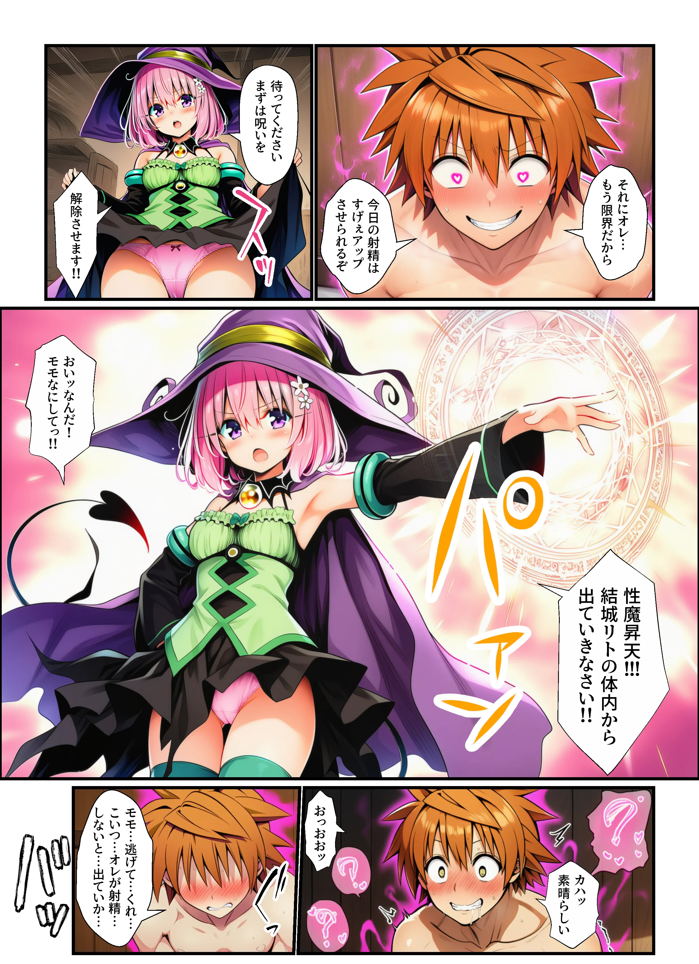異世界とらぶるのチートスキルが中出しと口内射精でLV上限解放！ ファンタジー・コスプレ・中出し サンプル26ページ目（撮影記録イラスト係）