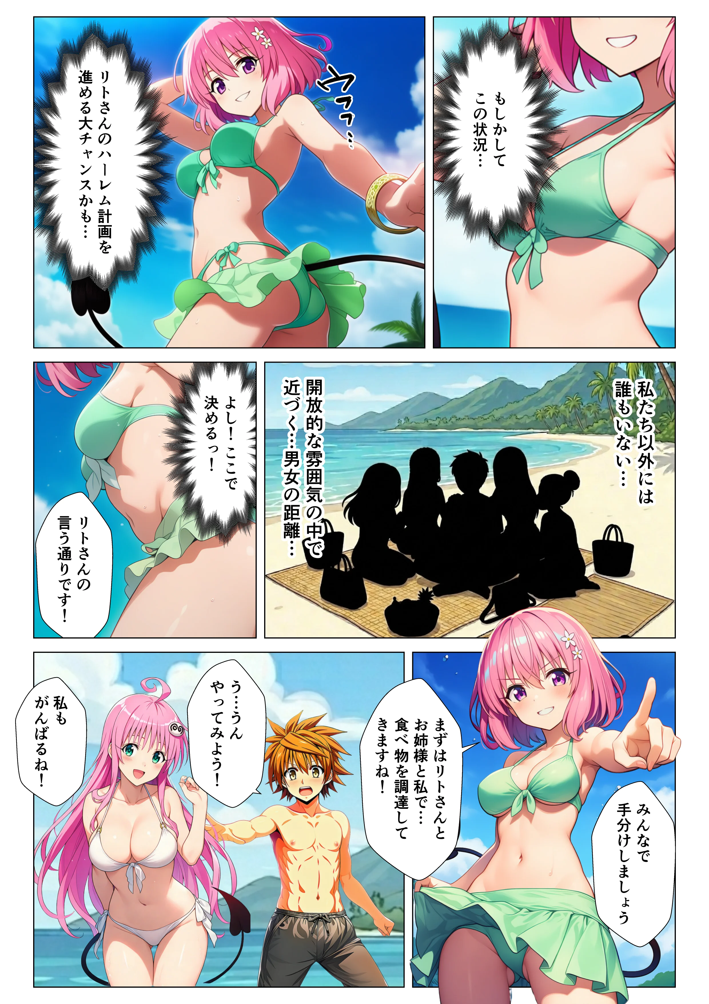 無人島でとらぶるハーレム！リトとヒロイン達のハレンチなサバイバル生活 ギャグ・コメディ・水着・野外・露出 サンプル6ページ目（シコリの森）