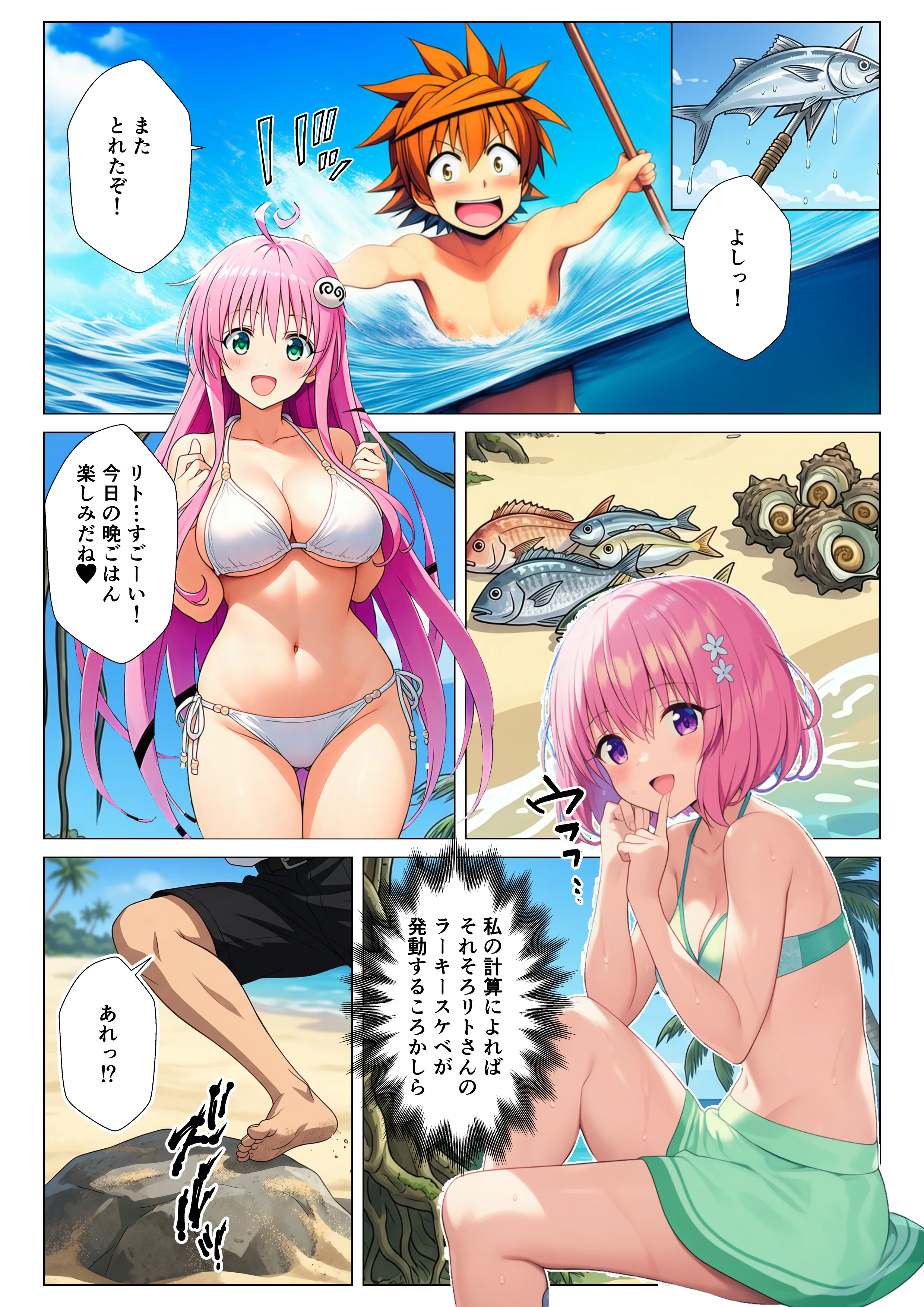 無人島でとらぶるハーレム！リトとヒロイン達のハレンチなサバイバル生活 ギャグ・コメディ・水着・野外・露出 サンプル7ページ目（シコリの森）