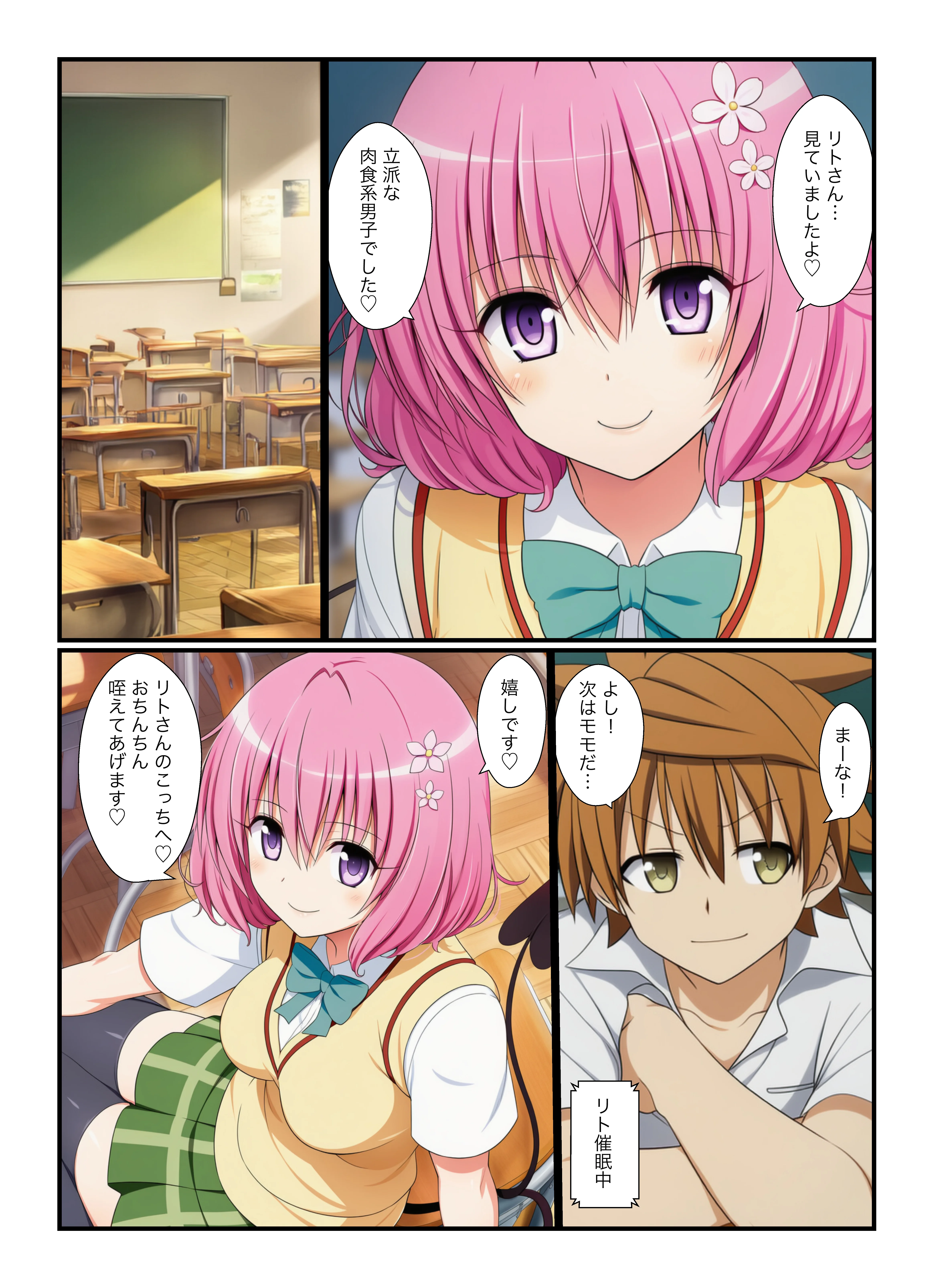 催●術ミスでリトが肉食系に！古手川・モモ・西連寺・ララとイチャラブ中出し！ヤリ放題 制服・学園もの・中出し サンプル11ページ目（鼻紙）