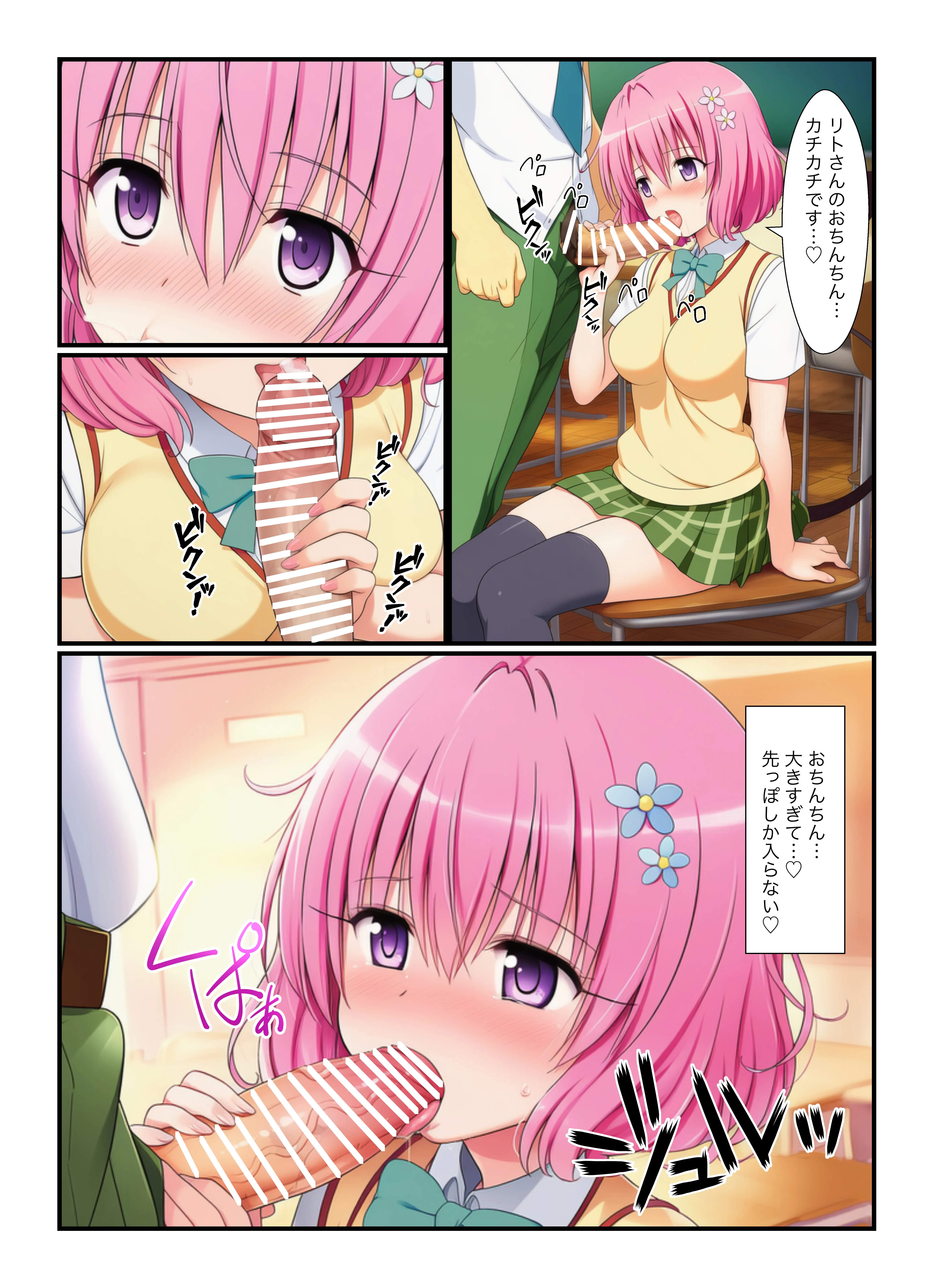 催●術ミスでリトが肉食系に！古手川・モモ・西連寺・ララとイチャラブ中出し！ヤリ放題 制服・学園もの・中出し サンプル12ページ目（鼻紙）