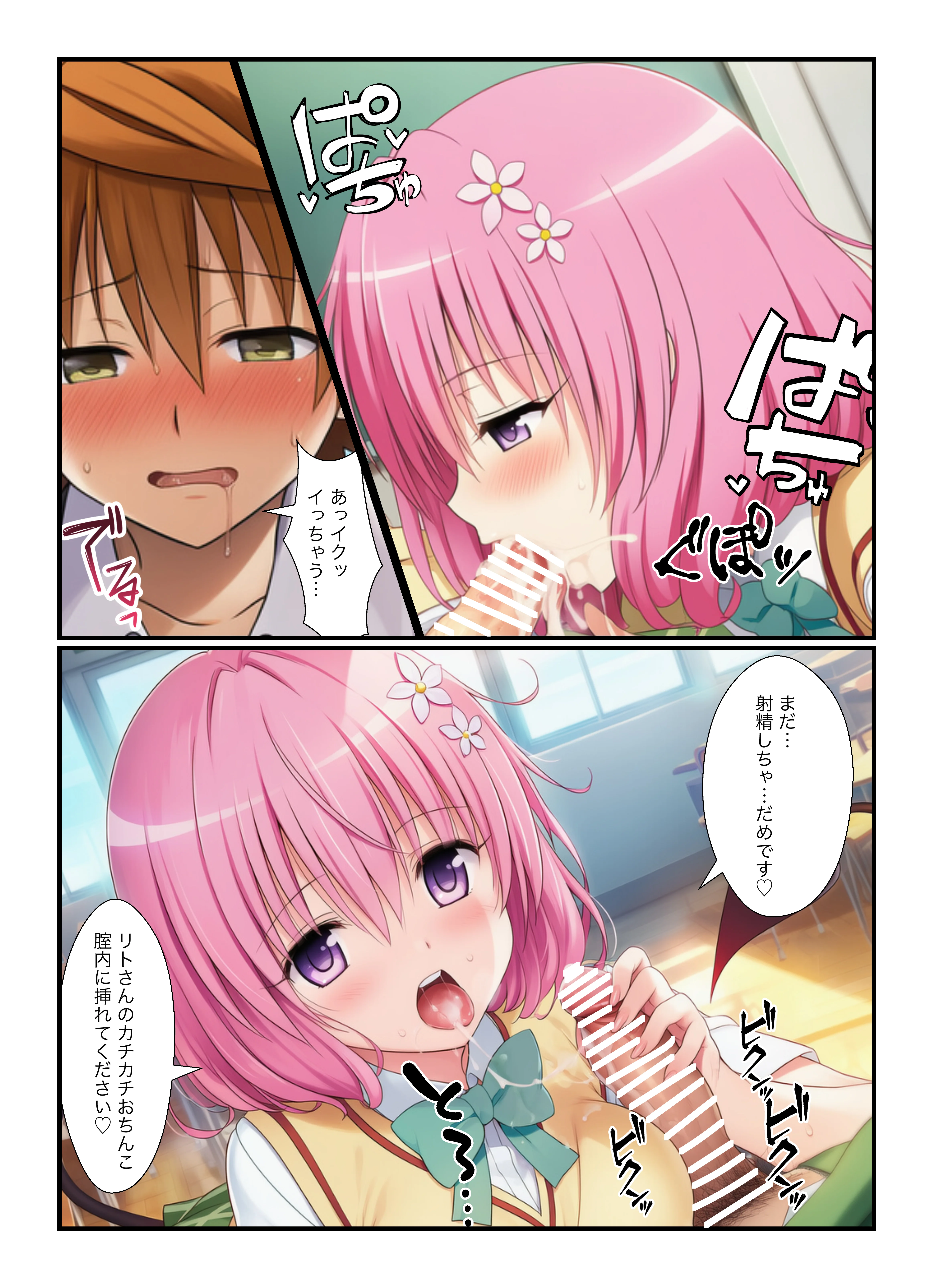 催●術ミスでリトが肉食系に！古手川・モモ・西連寺・ララとイチャラブ中出し！ヤリ放題 制服・学園もの・中出し サンプル13ページ目（鼻紙）
