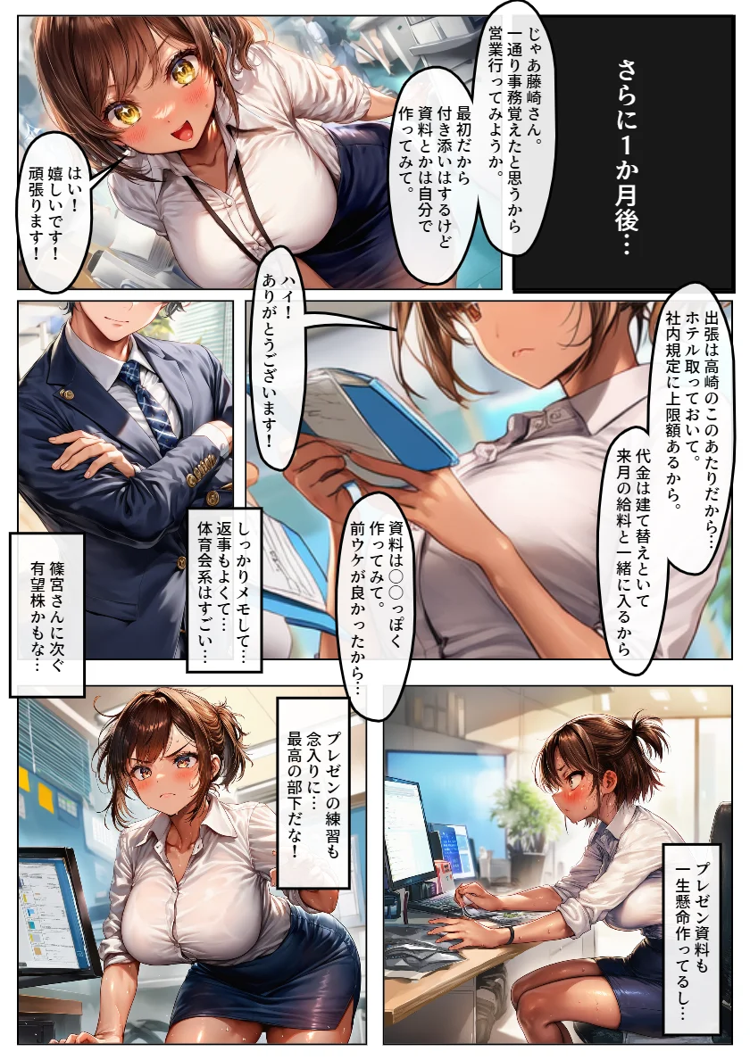 巨乳でボーイッシュなOLたちを巨根で調教。SEXマネジメントで売り上げ爆増！ OL・痴女・巨乳 サンプル3ページ目（黒糖サムライ）