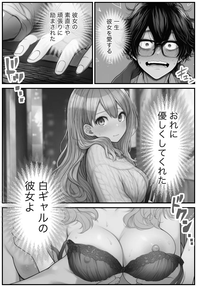 白ギャルJKのパパ活相談相手は俺！ ガチ恋した矢先に別の男に寝取られた話【モノクロ版】 制服・ギャル・寝取り・寝取られ・NTR サンプル1ページ目（絵師たか）