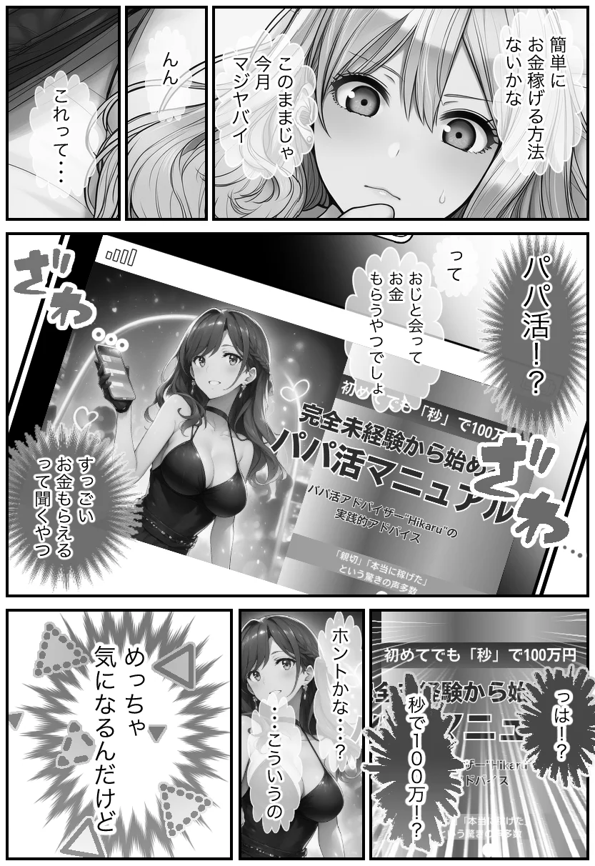 白ギャルJKのパパ活相談相手は俺！ ガチ恋した矢先に別の男に寝取られた話【モノクロ版】 制服・ギャル・寝取り・寝取られ・NTR サンプル6ページ目（絵師たか）