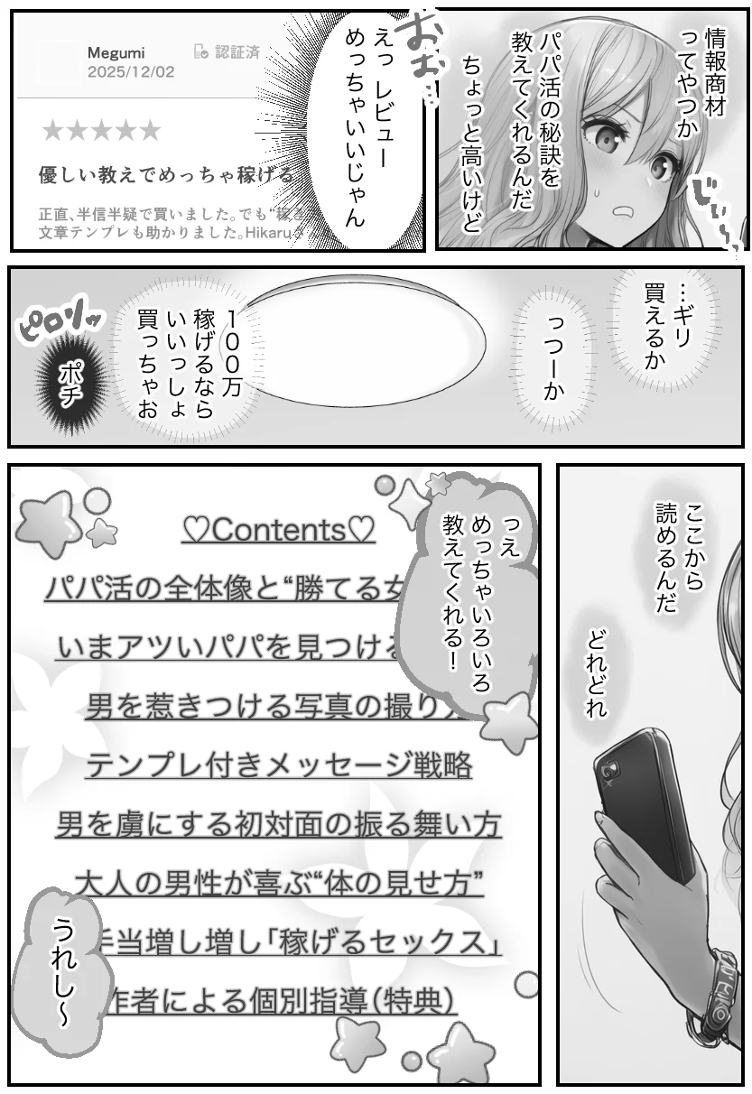 白ギャルJKのパパ活相談相手は俺！ ガチ恋した矢先に別の男に寝取られた話【モノクロ版】 制服・ギャル・寝取り・寝取られ・NTR サンプル8ページ目（絵師たか）