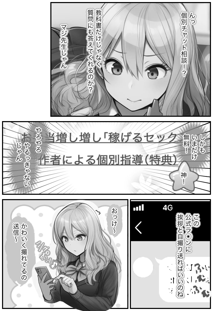 白ギャルJKのパパ活相談相手は俺！ ガチ恋した矢先に別の男に寝取られた話【モノクロ版】 制服・ギャル・寝取り・寝取られ・NTR サンプル9ページ目（絵師たか）