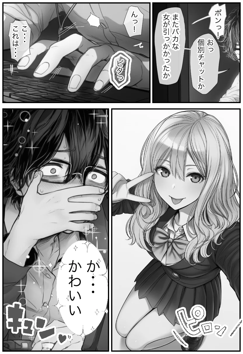 白ギャルJKのパパ活相談相手は俺！ ガチ恋した矢先に別の男に寝取られた話【モノクロ版】 制服・ギャル・寝取り・寝取られ・NTR サンプル10ページ目（絵師たか）