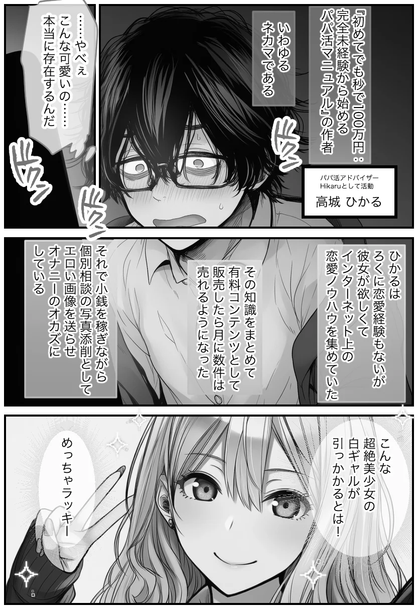 白ギャルJKのパパ活相談相手は俺！ ガチ恋した矢先に別の男に寝取られた話【モノクロ版】 制服・ギャル・寝取り・寝取られ・NTR サンプル11ページ目（絵師たか）