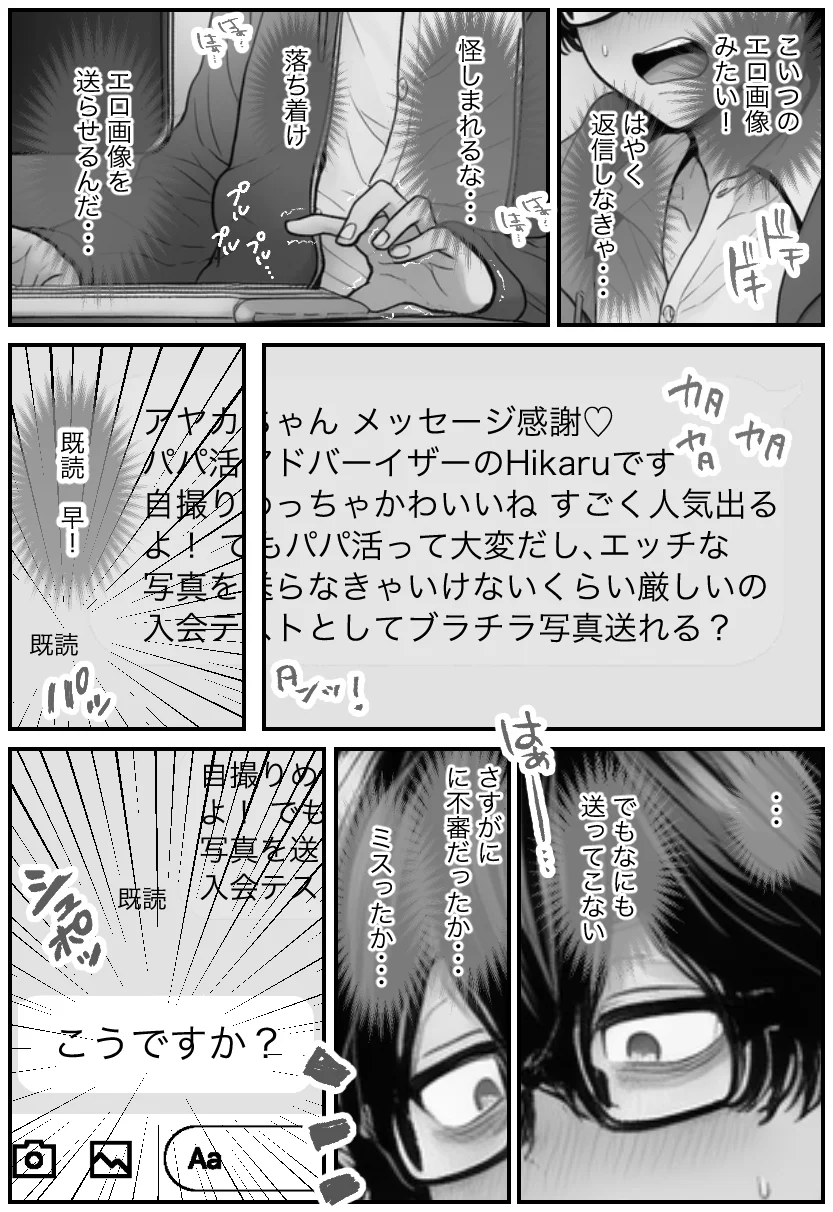 白ギャルJKのパパ活相談相手は俺！ ガチ恋した矢先に別の男に寝取られた話【モノクロ版】 制服・ギャル・寝取り・寝取られ・NTR サンプル12ページ目（絵師たか）