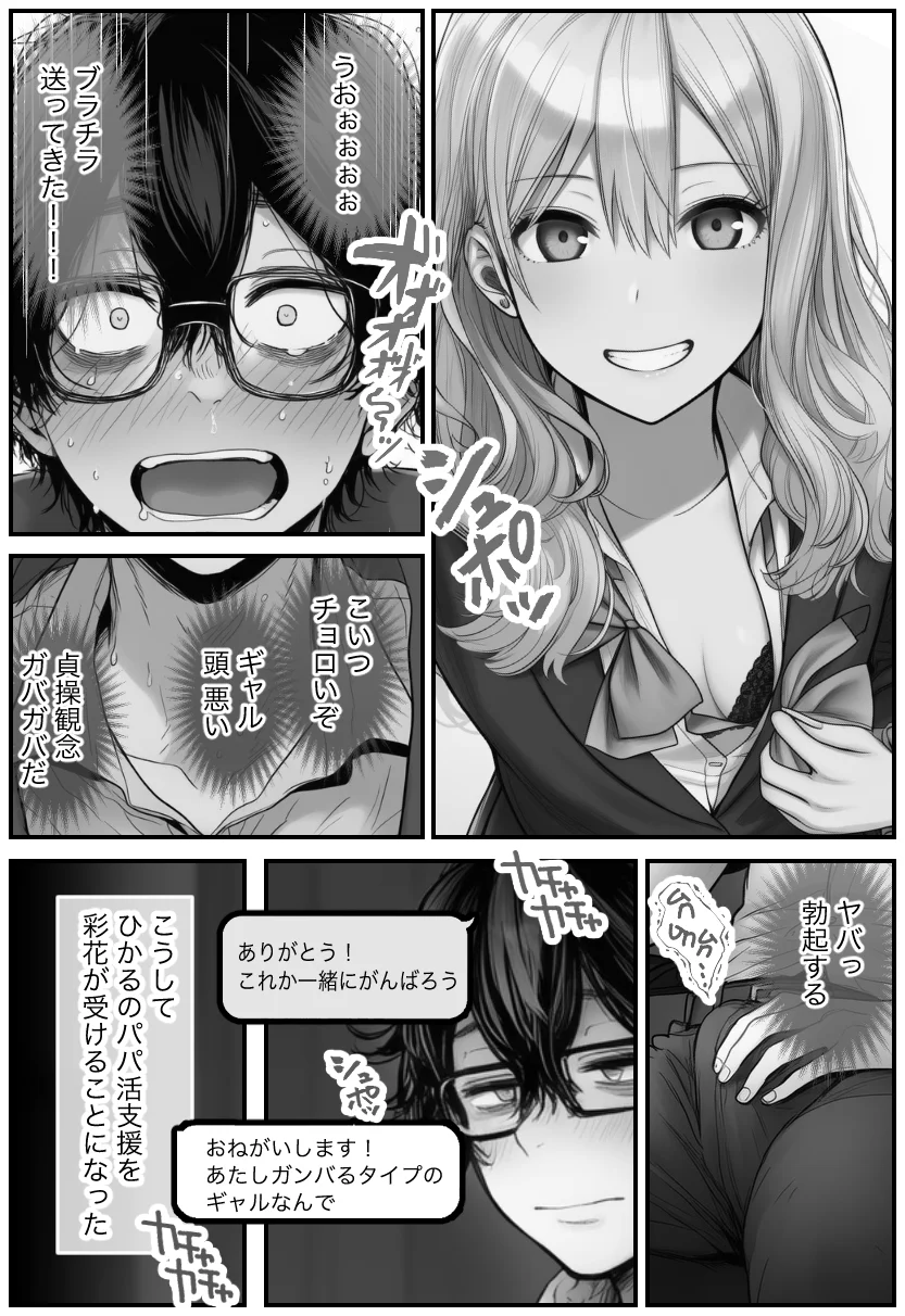 白ギャルJKのパパ活相談相手は俺！ ガチ恋した矢先に別の男に寝取られた話【モノクロ版】 制服・ギャル・寝取り・寝取られ・NTR サンプル13ページ目（絵師たか）