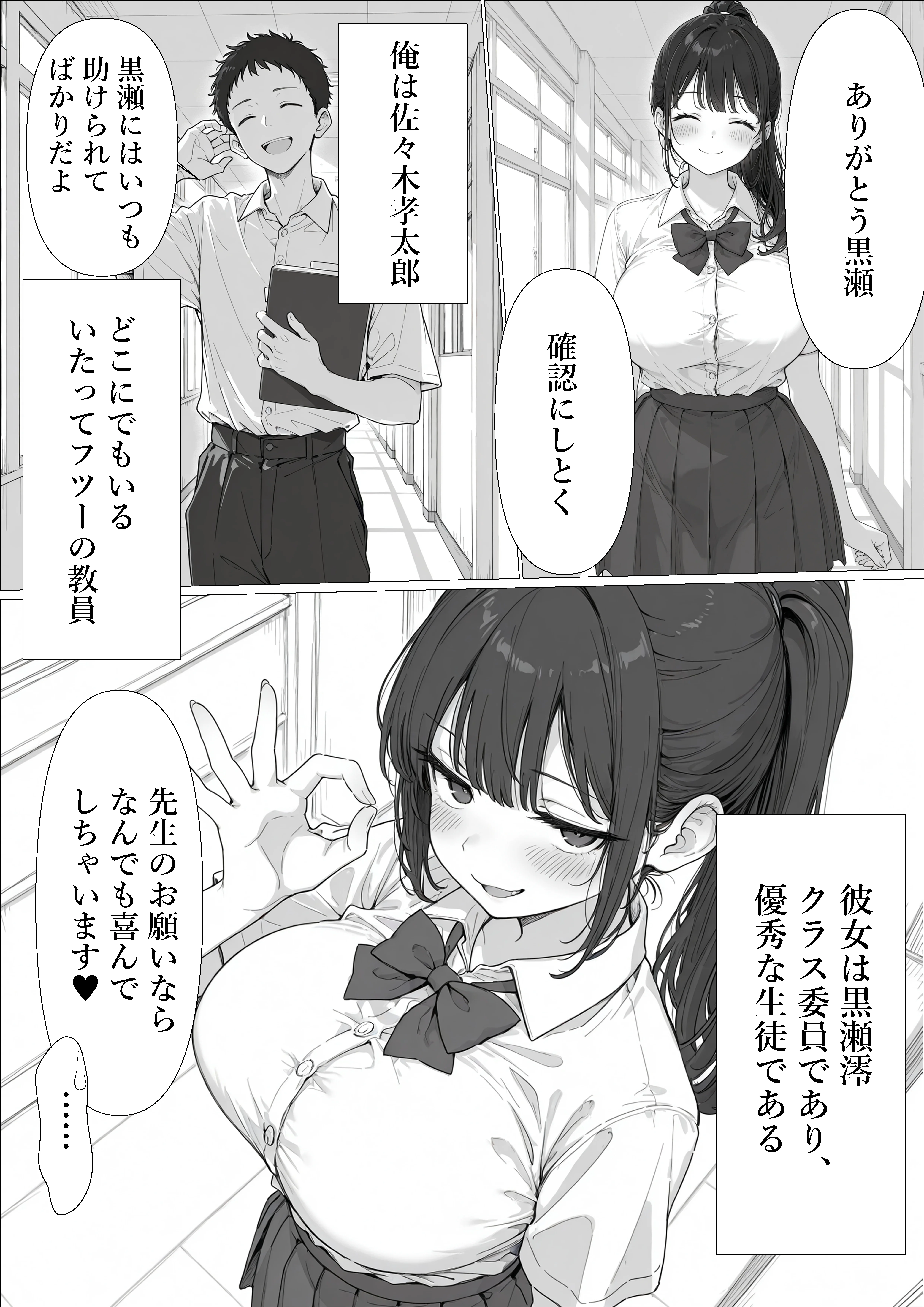担任の生徒（黒髪清楚爆乳）助けたらお礼に搾精されまくった話 制服・学園もの・巨乳 サンプル2ページ目（ぷにぱんまん）