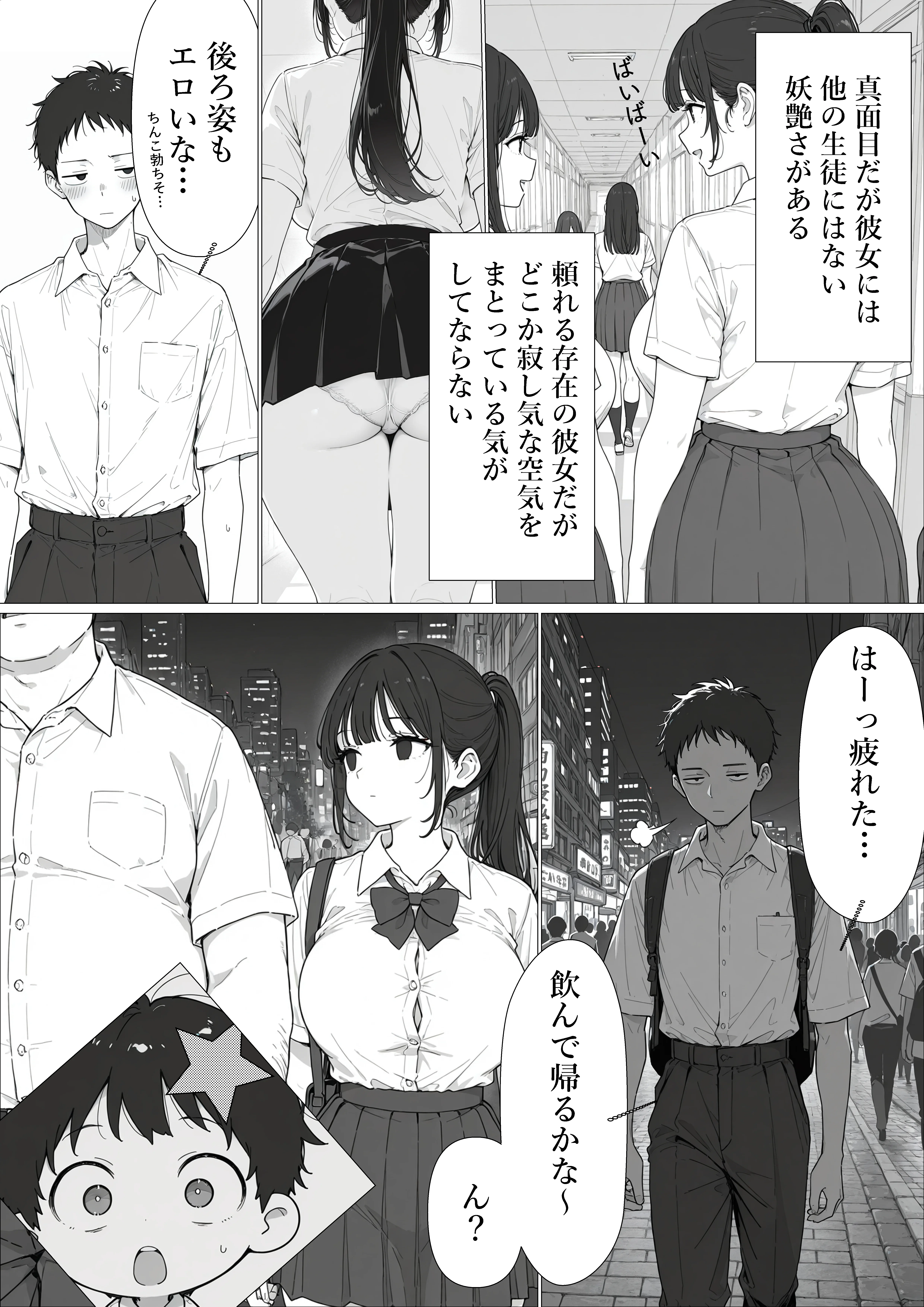 担任の生徒（黒髪清楚爆乳）助けたらお礼に搾精されまくった話 制服・学園もの・巨乳 サンプル3ページ目（ぷにぱんまん）