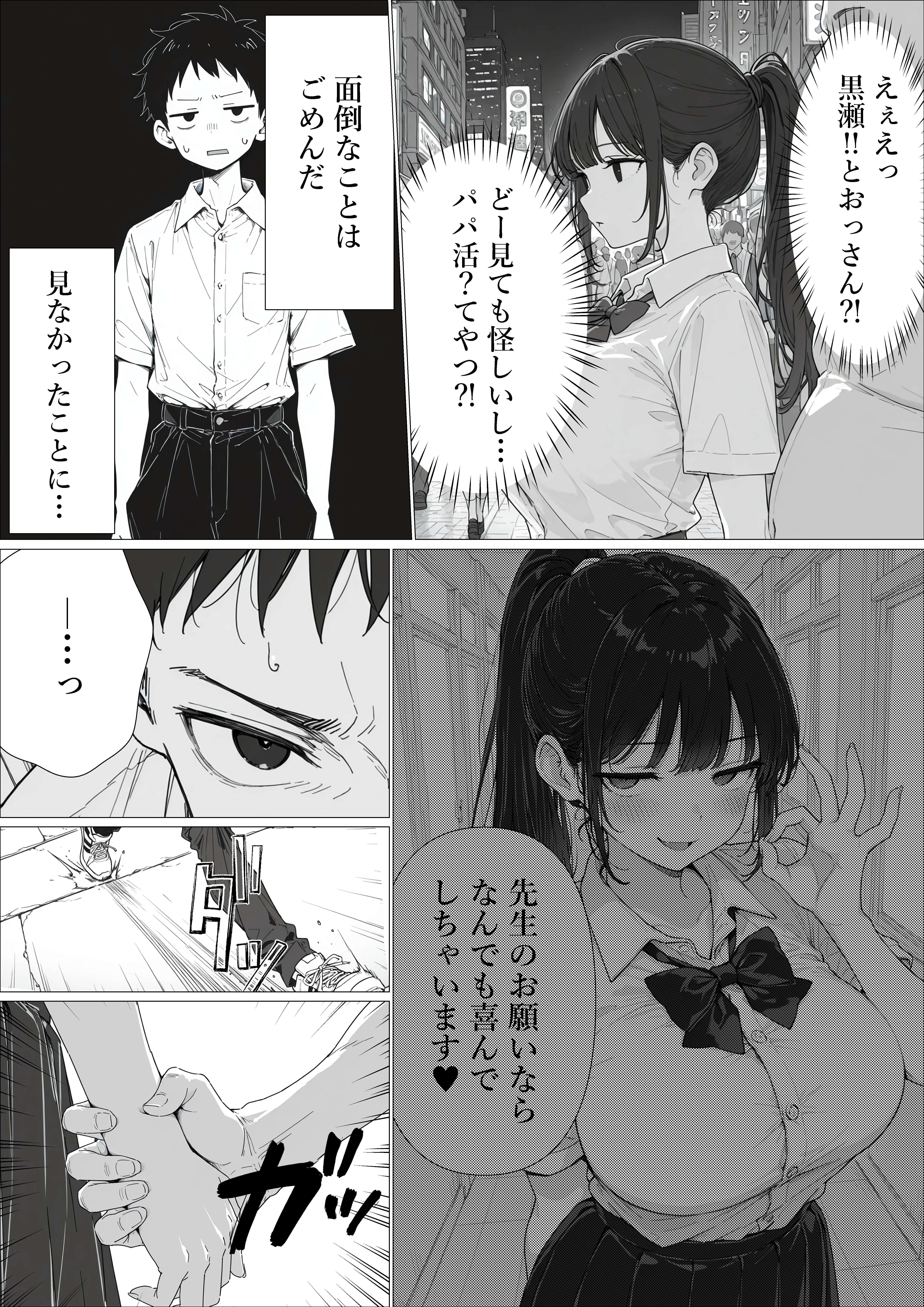 担任の生徒（黒髪清楚爆乳）助けたらお礼に搾精されまくった話 制服・学園もの・巨乳 サンプル4ページ目（ぷにぱんまん）