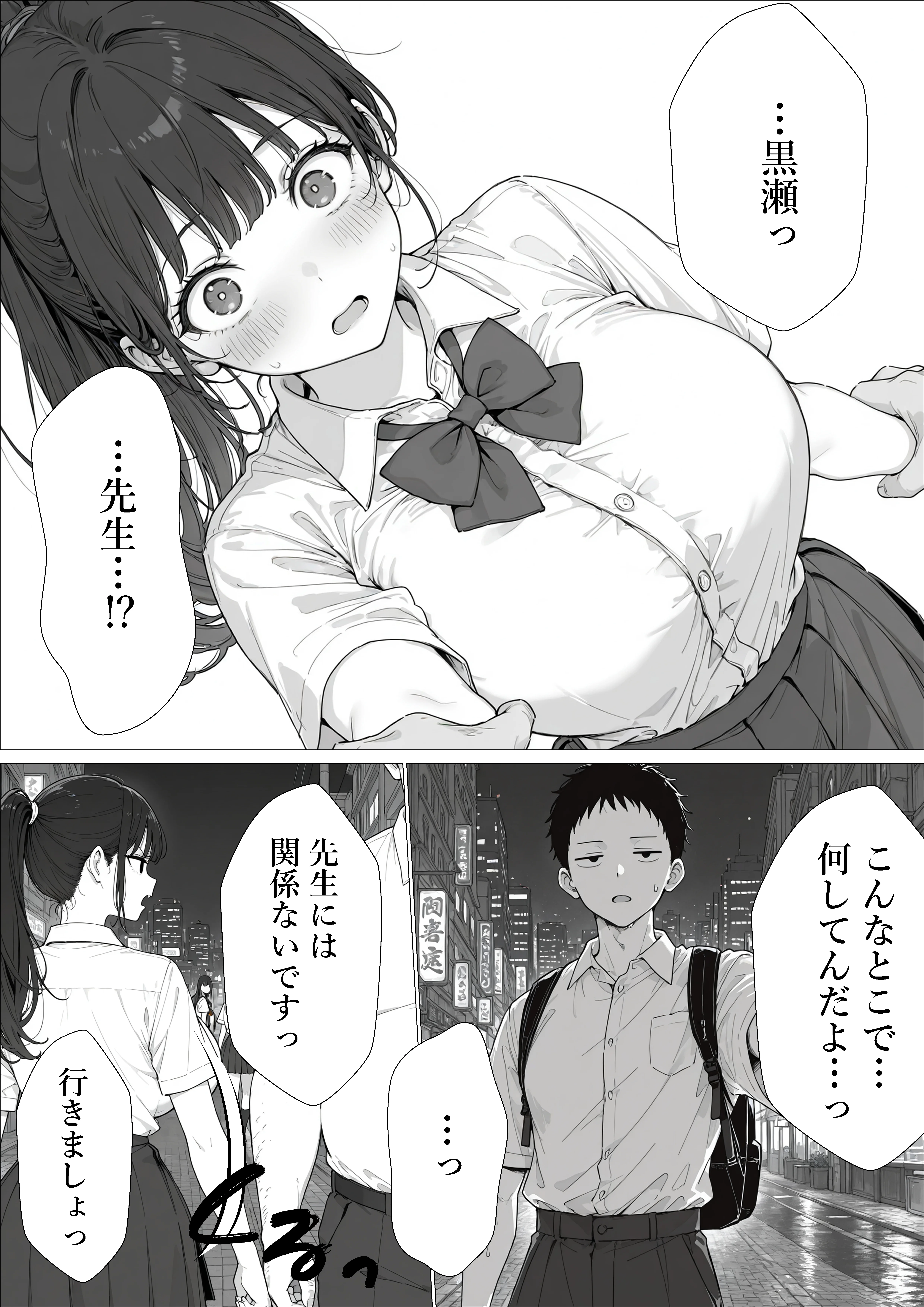 担任の生徒（黒髪清楚爆乳）助けたらお礼に搾精されまくった話 制服・学園もの・巨乳 サンプル5ページ目（ぷにぱんまん）
