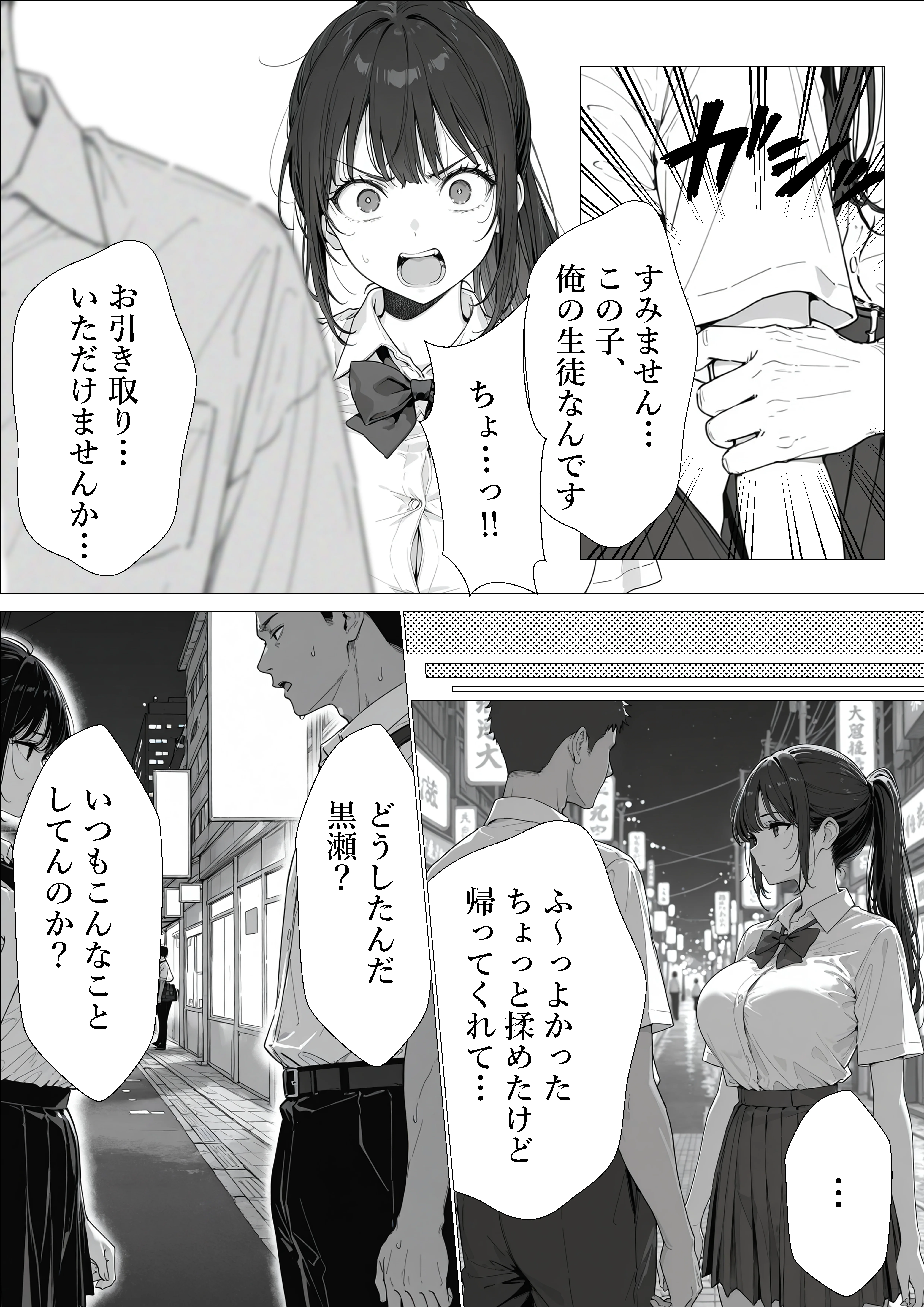 担任の生徒（黒髪清楚爆乳）助けたらお礼に搾精されまくった話 制服・学園もの・巨乳 サンプル6ページ目（ぷにぱんまん）