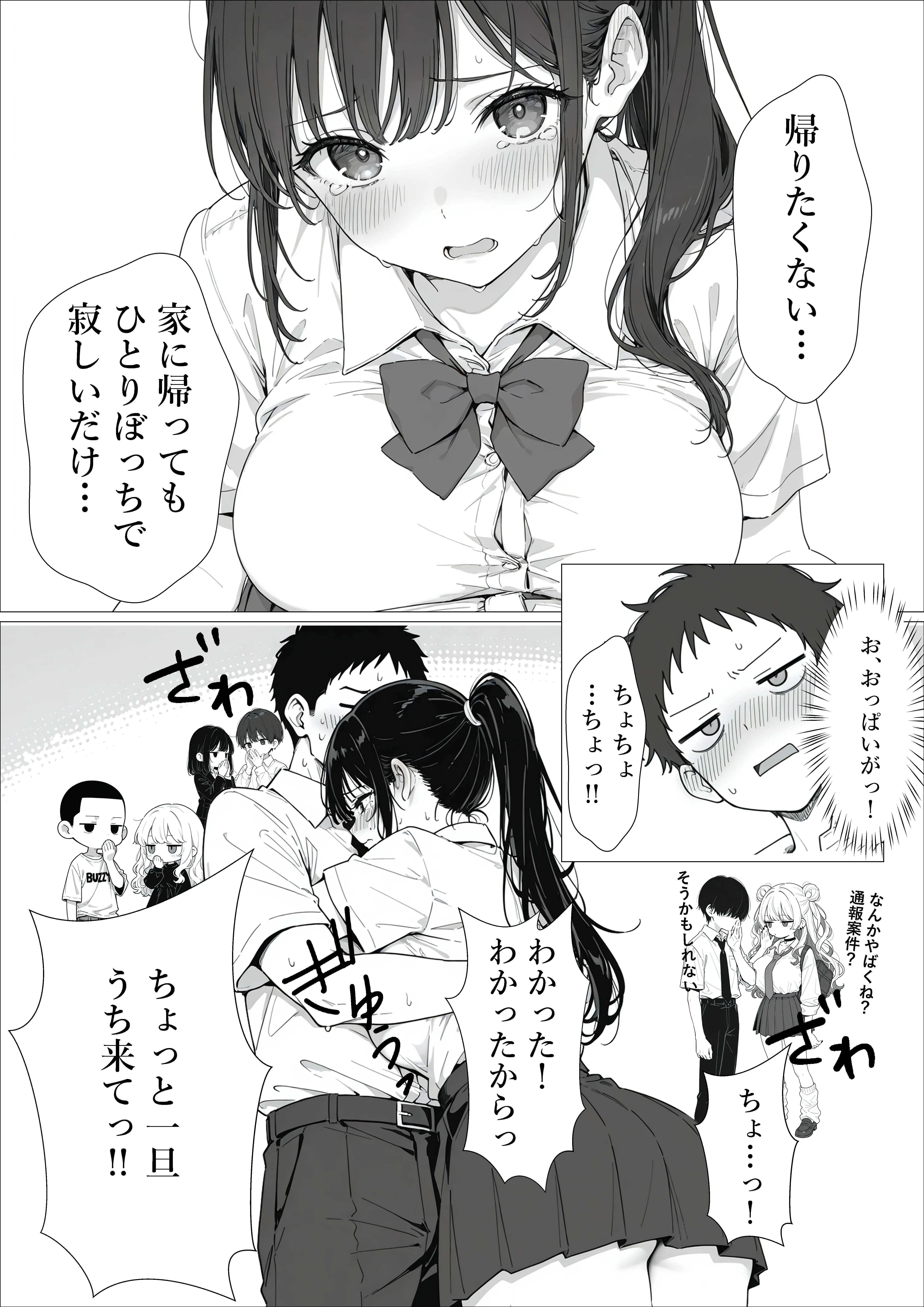 担任の生徒（黒髪清楚爆乳）助けたらお礼に搾精されまくった話 制服・学園もの・巨乳 サンプル8ページ目（ぷにぱんまん）