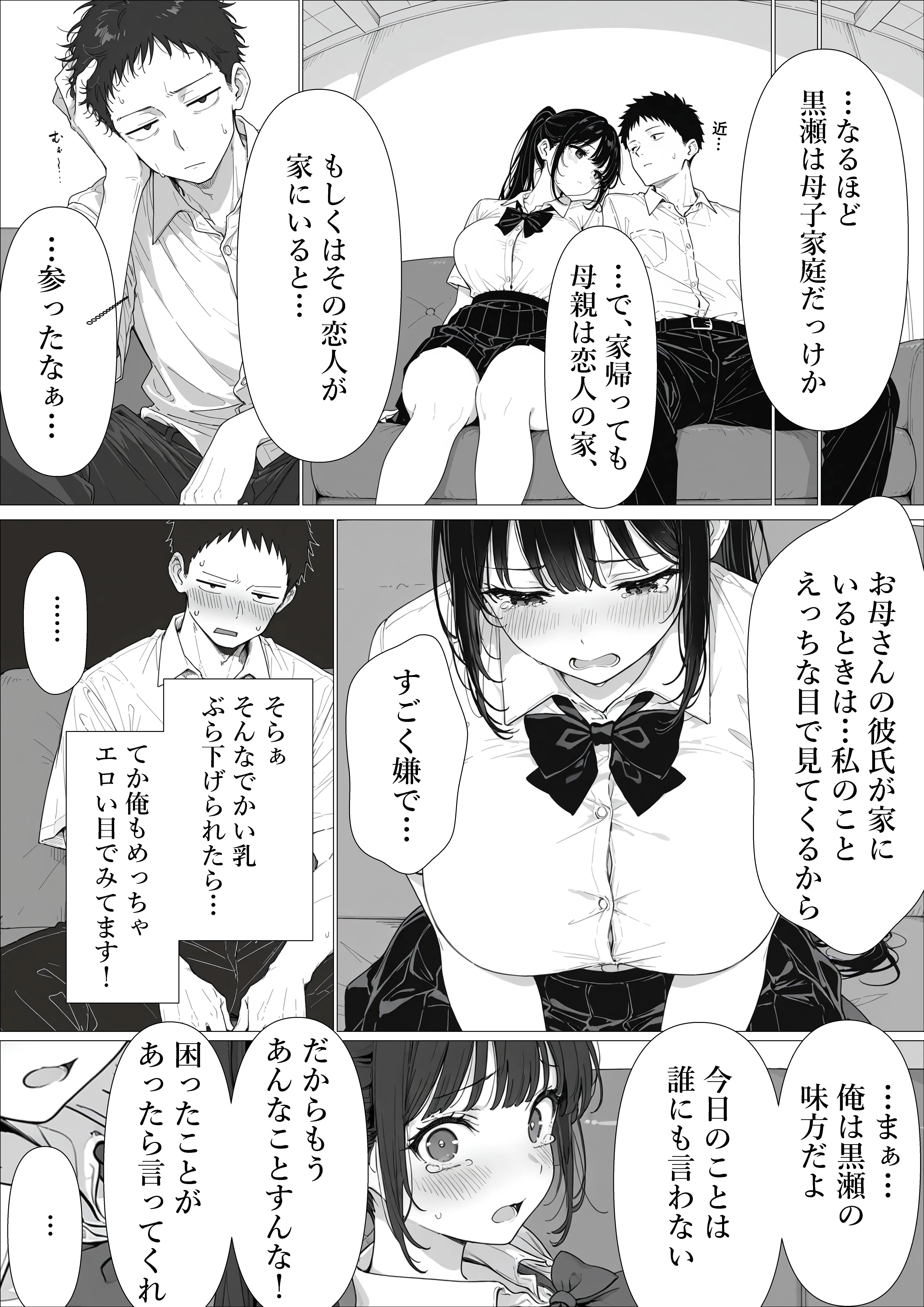 担任の生徒（黒髪清楚爆乳）助けたらお礼に搾精されまくった話 制服・学園もの・巨乳 サンプル9ページ目（ぷにぱんまん）