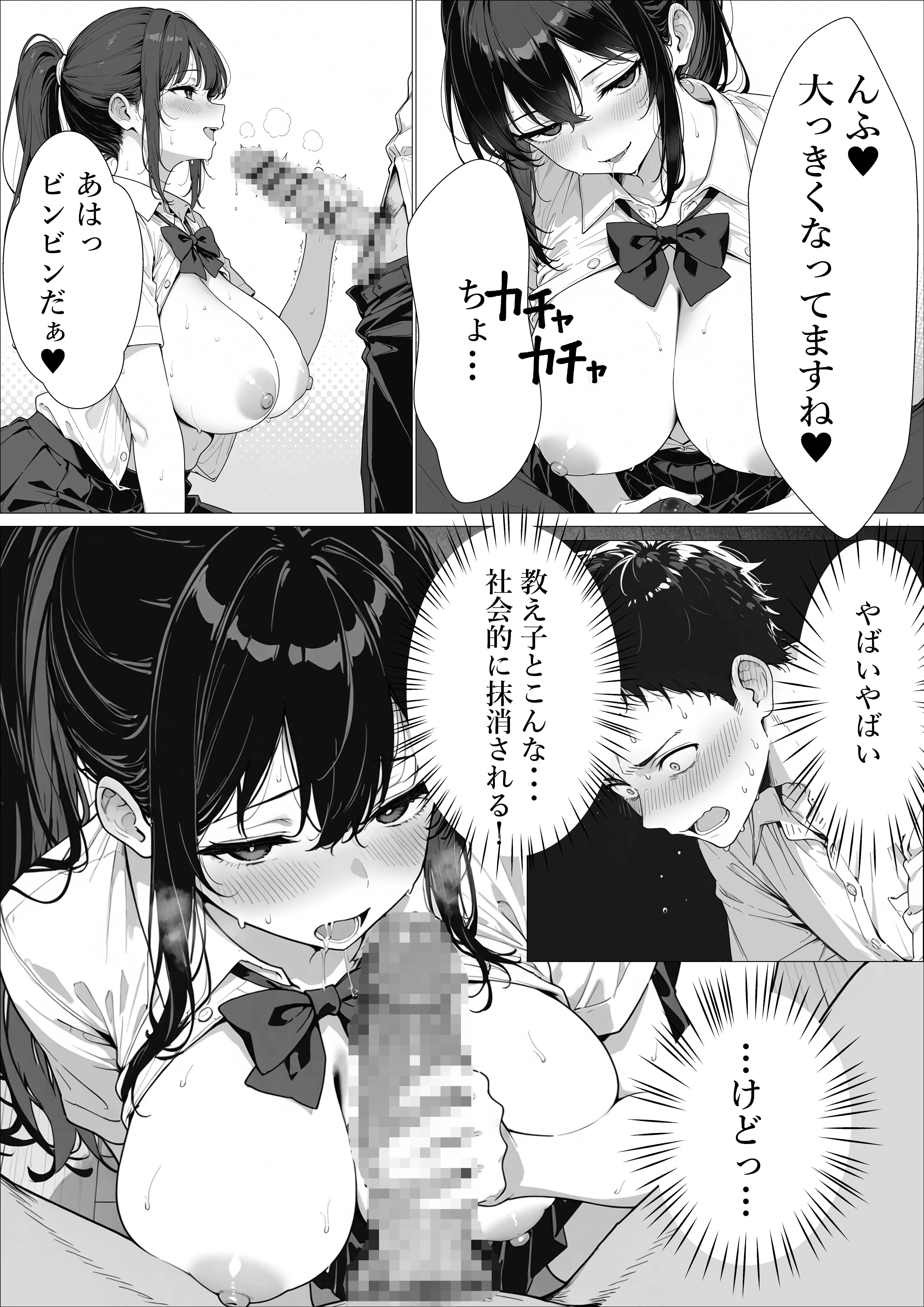 担任の生徒（黒髪清楚爆乳）助けたらお礼に搾精されまくった話 制服・学園もの・巨乳 サンプル12ページ目（ぷにぱんまん）