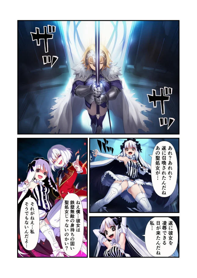 F〇teの聖女ジャンヌ・〇ルクが処女喪失 悪堕ちオルタ化でヤリマンに 〜ルーラーを堕としてメスにする〜 ファンタジー・処女・シスター サンプル1ページ目（えっちら製作）