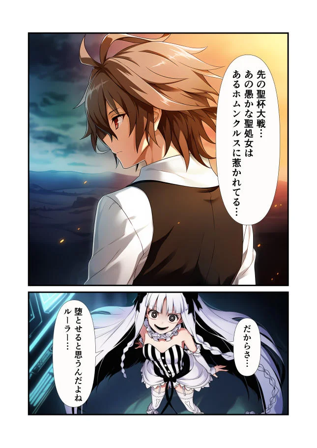 F〇teの聖女ジャンヌ・〇ルクが処女喪失 悪堕ちオルタ化でヤリマンに 〜ルーラーを堕としてメスにする〜 ファンタジー・処女・シスター サンプル2ページ目（えっちら製作）