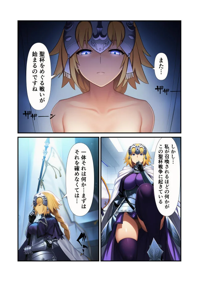 F〇teの聖女ジャンヌ・〇ルクが処女喪失 悪堕ちオルタ化でヤリマンに 〜ルーラーを堕としてメスにする〜 ファンタジー・処女・シスター サンプル4ページ目（えっちら製作）