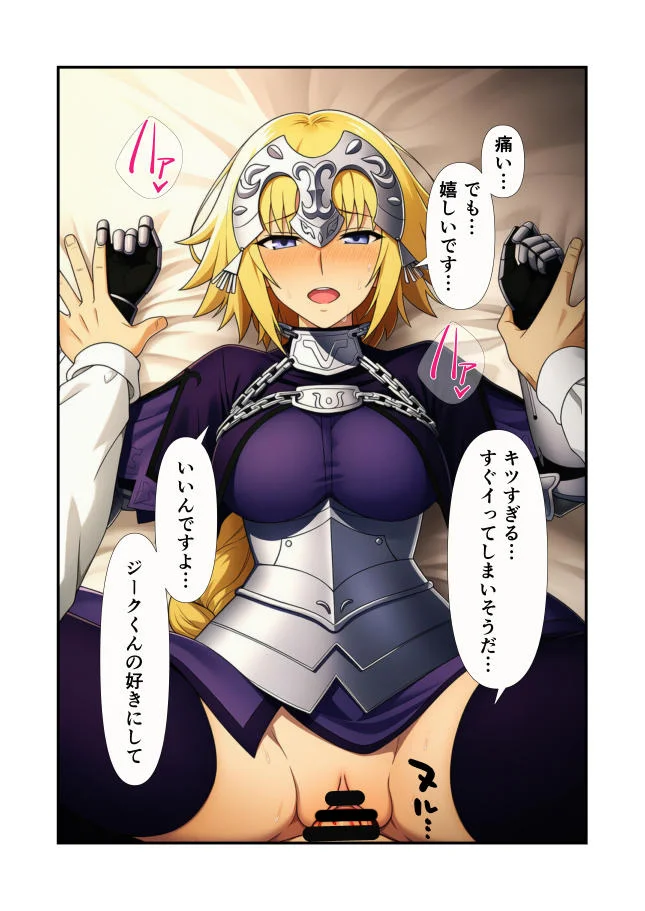 F〇teの聖女ジャンヌ・〇ルクが処女喪失 悪堕ちオルタ化でヤリマンに 〜ルーラーを堕としてメスにする〜 ファンタジー・処女・シスター サンプル10ページ目（えっちら製作）