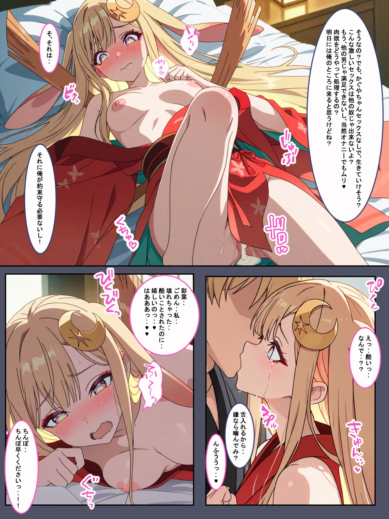 超催〇！！かぐや姫は俺専用の穴になりました。 処女・アイドル・芸能人・中出し サンプル21ページ目（薬舐太郎）