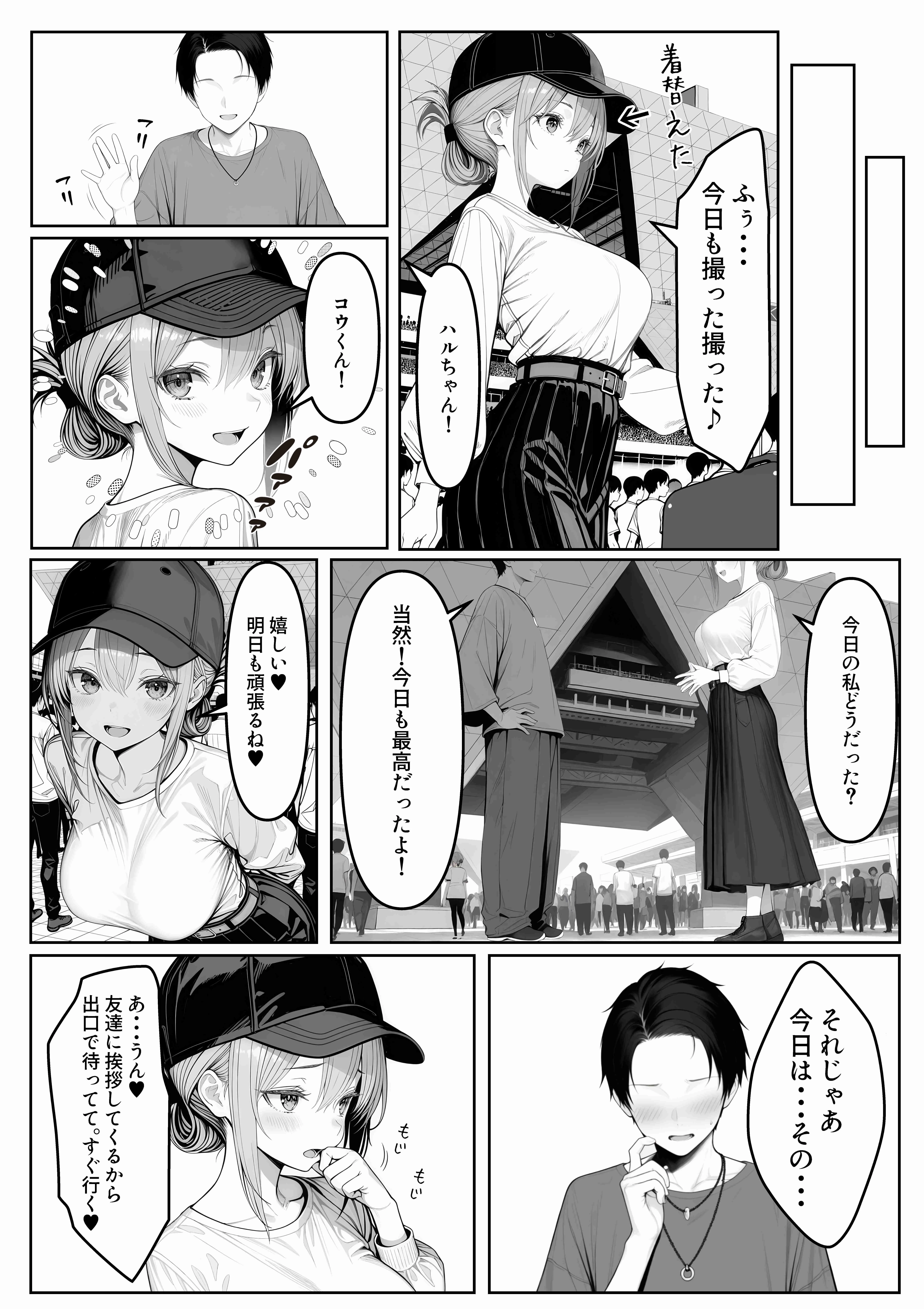 NTRカメコ〜不思議なカメラで催◯してみた〜 動画・アニメーション・ニーソックス・巨乳 サンプル5ページ目（めたにパン工房）
