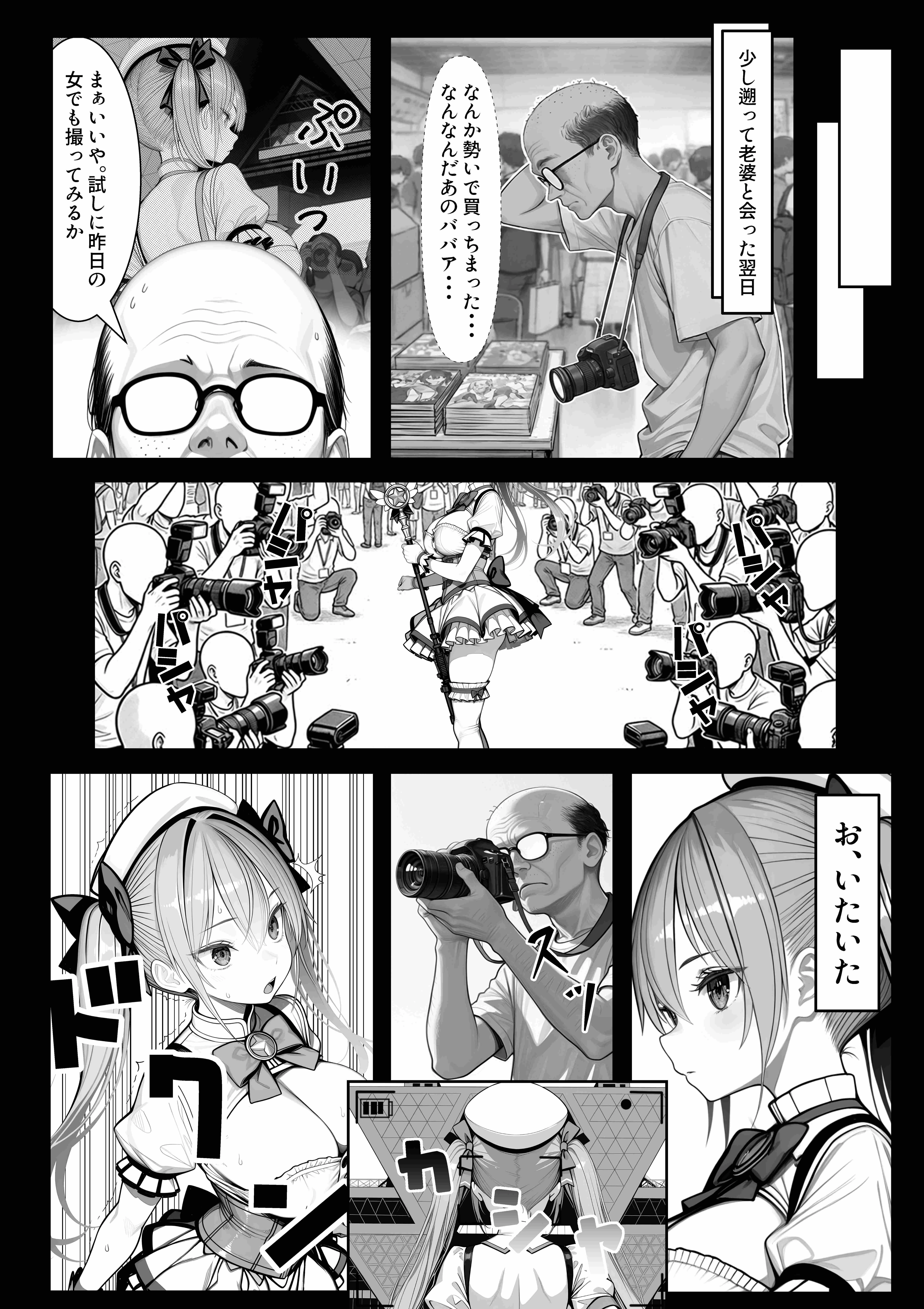 NTRカメコ〜不思議なカメラで催◯してみた〜 動画・アニメーション・ニーソックス・巨乳 サンプル13ページ目（めたにパン工房）