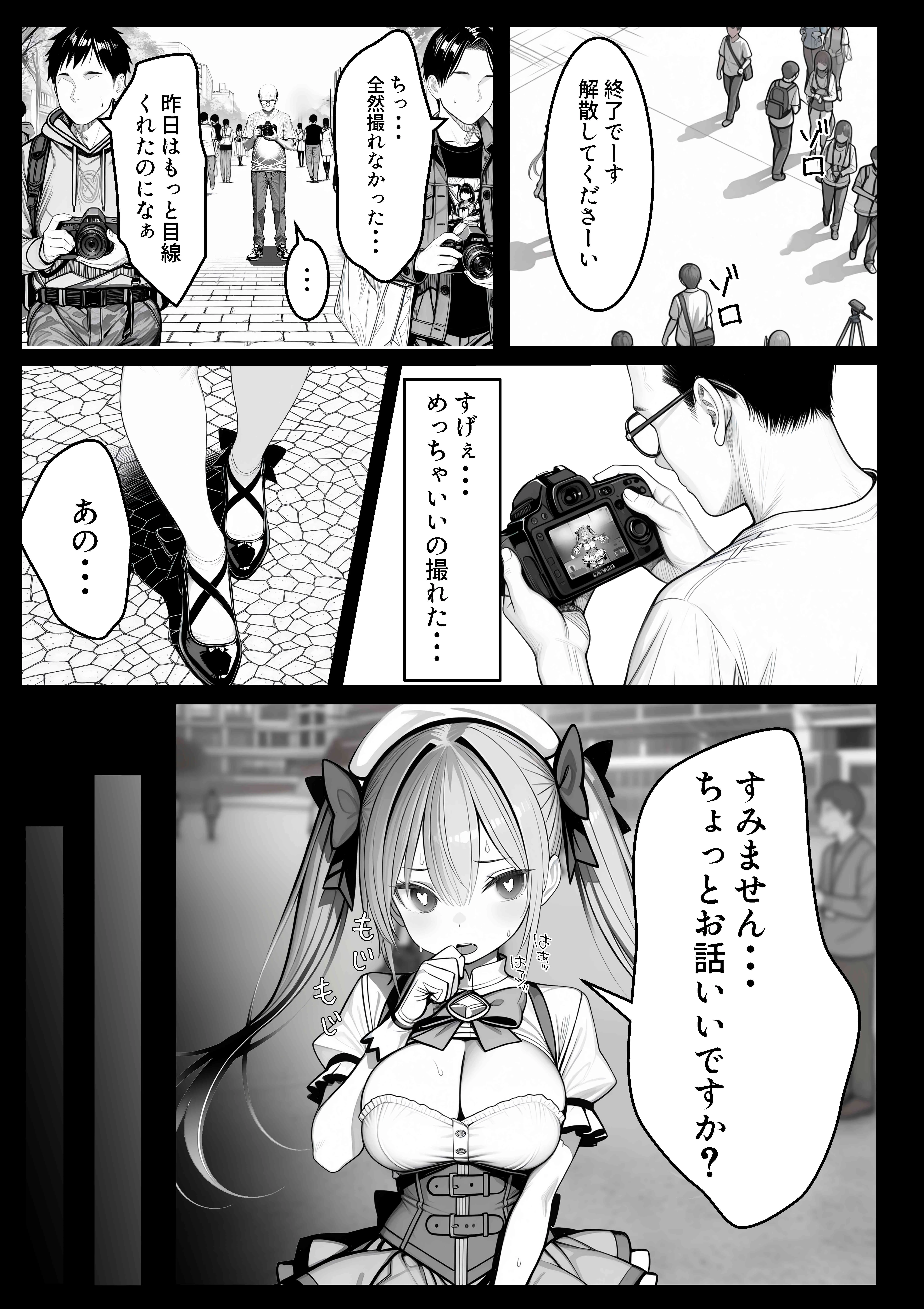 NTRカメコ〜不思議なカメラで催◯してみた〜 動画・アニメーション・ニーソックス・巨乳 サンプル16ページ目（めたにパン工房）