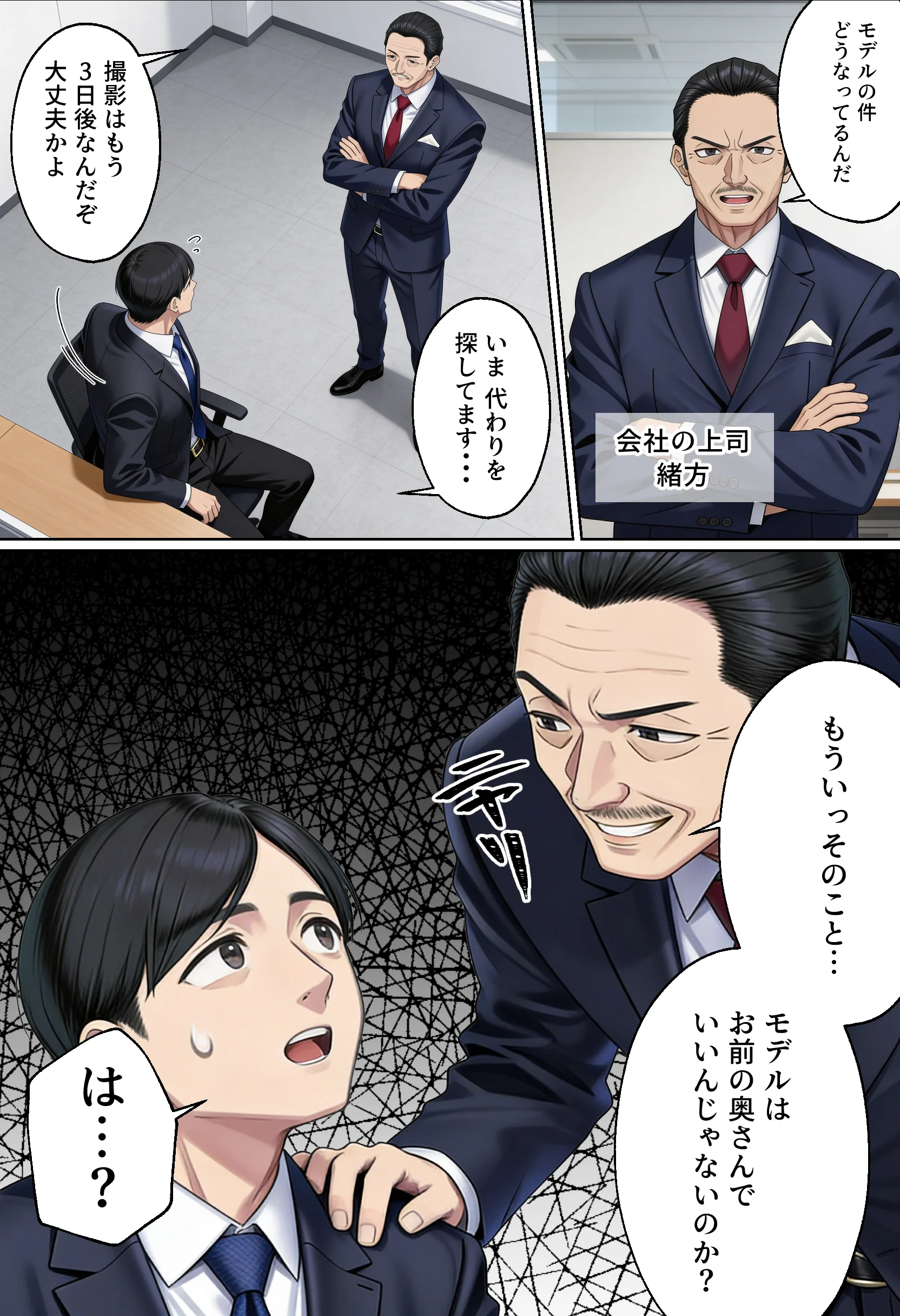 【NTR】「下着モデルのはずだったのに…」〜人妻は旦那の上司に快楽堕ちする〜 辱め・人妻・主婦・巨乳 サンプル5ページ目（人妻専科）