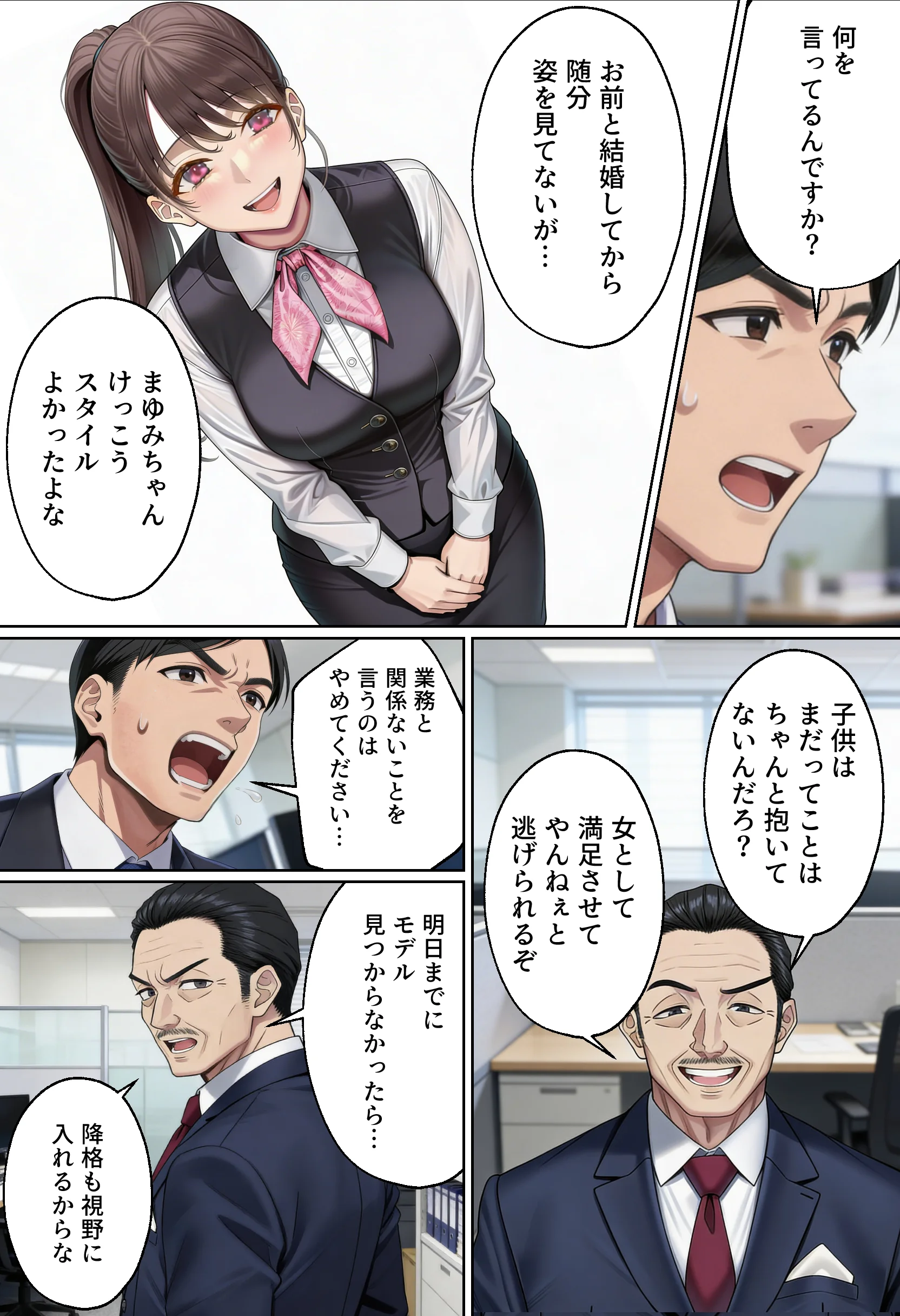 【NTR】「下着モデルのはずだったのに…」〜人妻は旦那の上司に快楽堕ちする〜 辱め・人妻・主婦・巨乳 サンプル6ページ目（人妻専科）