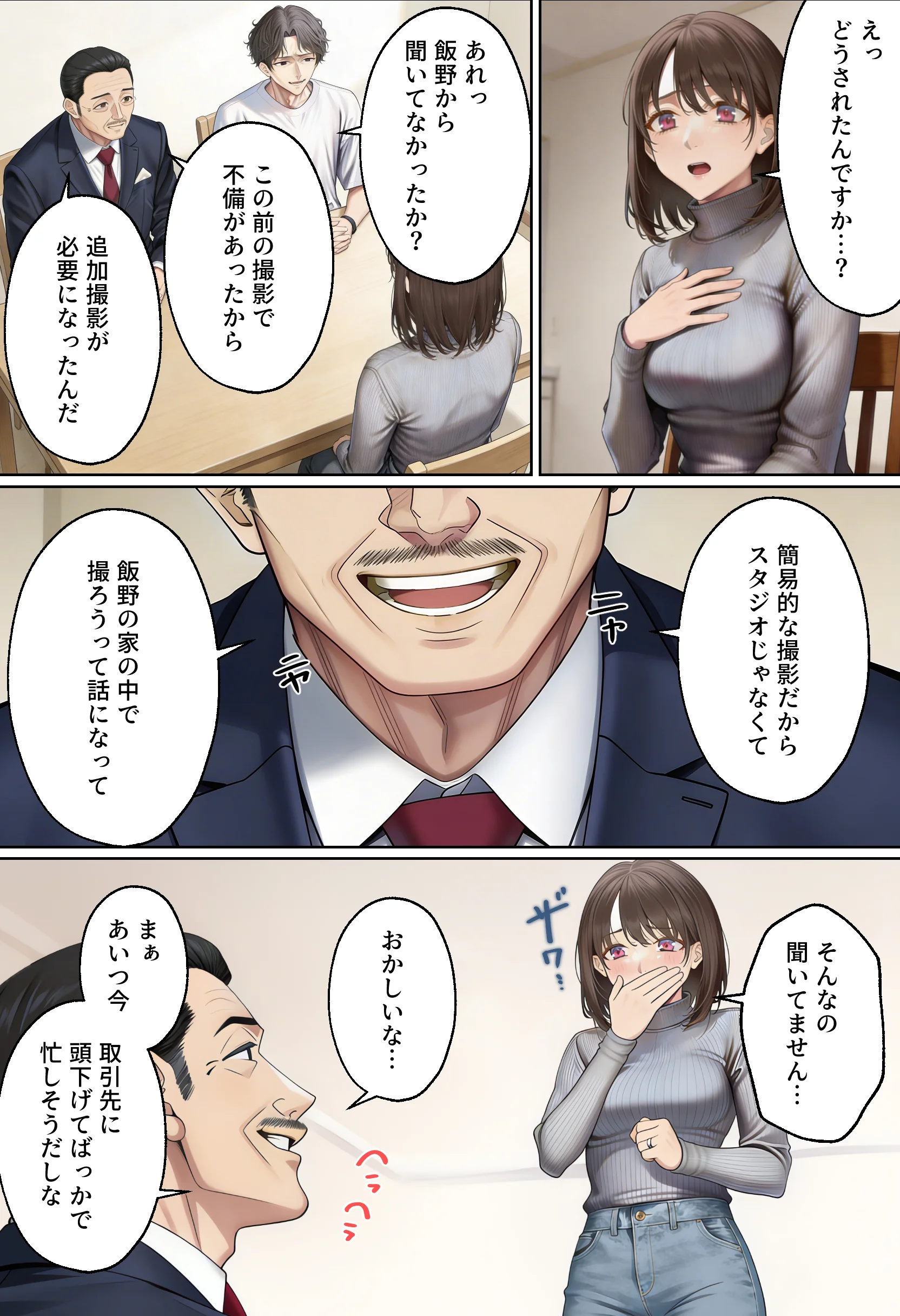 【NTR】「下着モデルのはずだったのに…」〜人妻は旦那の上司に快楽堕ちする〜 辱め・人妻・主婦・巨乳 サンプル26ページ目（人妻専科）
