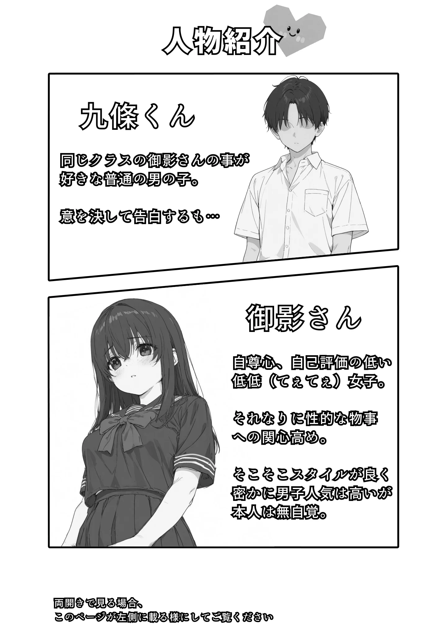 まずはオナ友から・・・ 制服・巨乳・中出し サンプル2ページ目（虹色演算子 - Nizy）