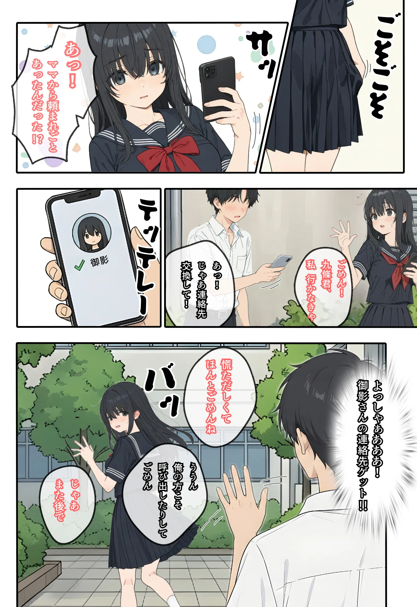 まずはオナ友から・・・ 制服・巨乳・中出し サンプル5ページ目（虹色演算子 - Nizy）