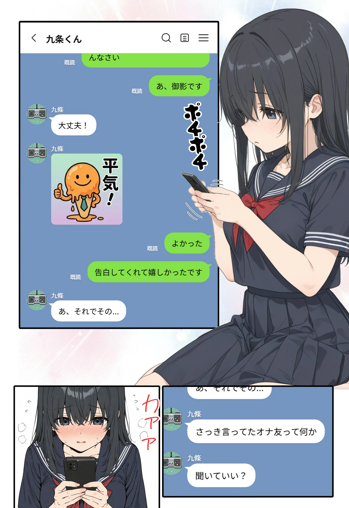 まずはオナ友から・・・ 制服・巨乳・中出し サンプル7ページ目（虹色演算子 - Nizy）