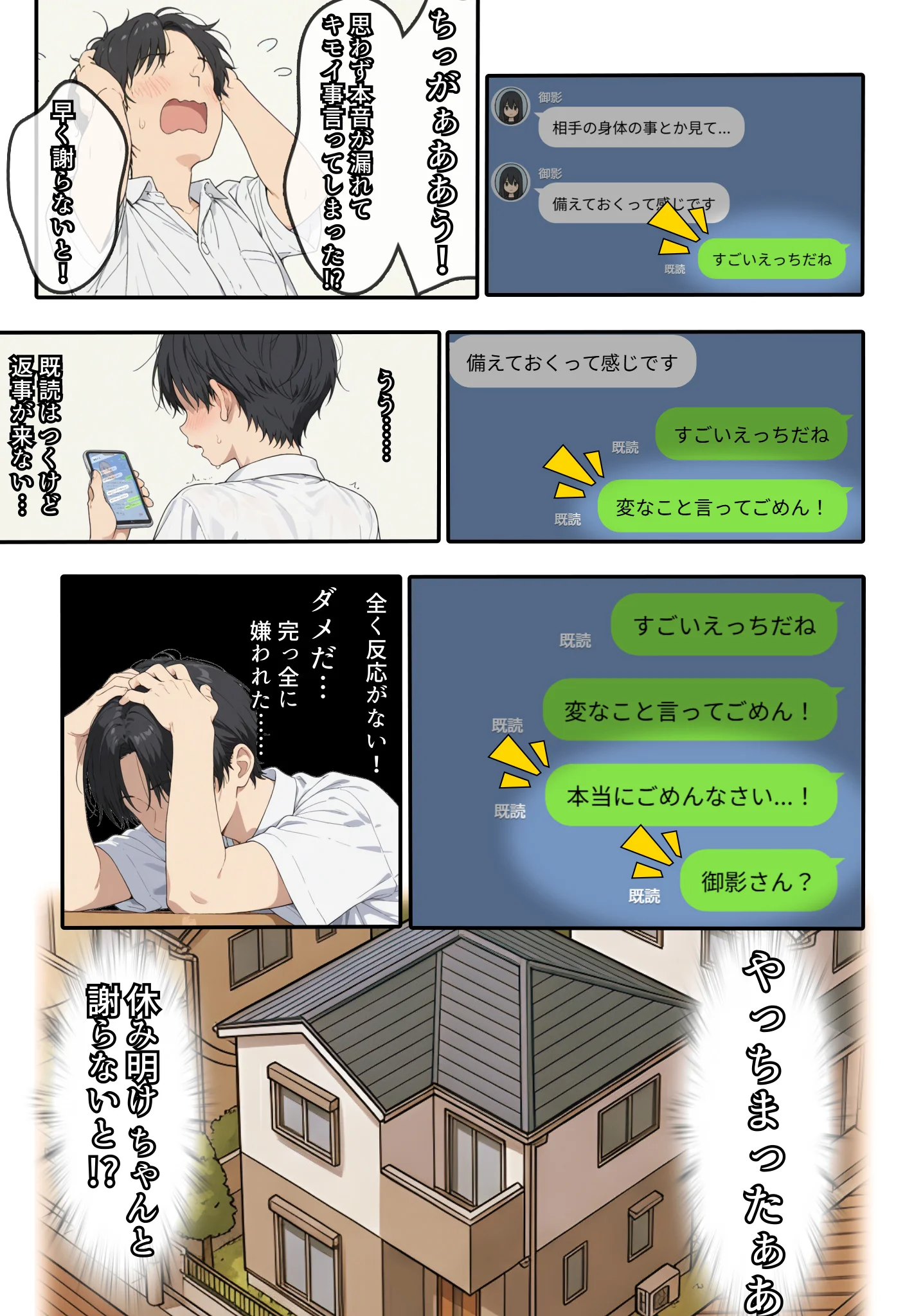まずはオナ友から・・・ 制服・巨乳・中出し サンプル10ページ目（虹色演算子 - Nizy）